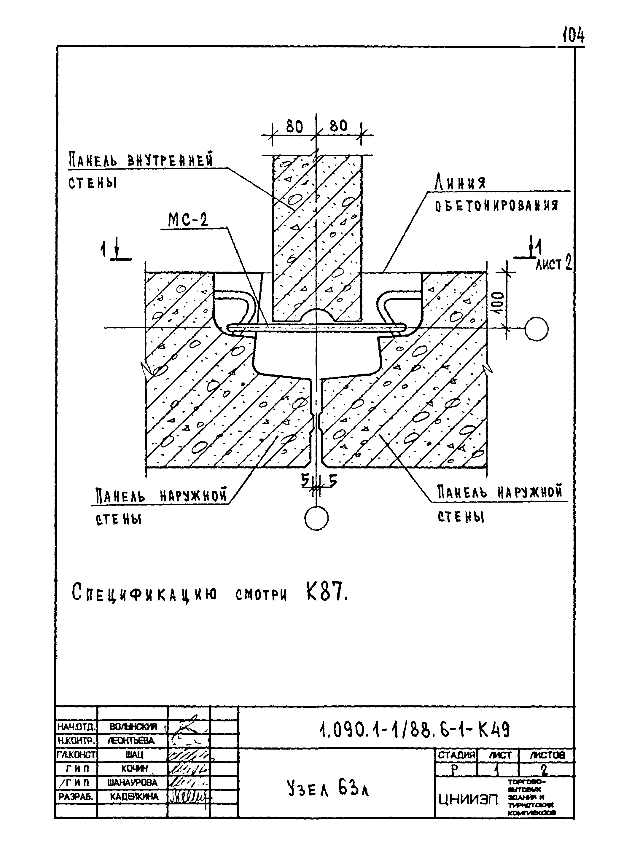 Серия 1.090.1-1/88