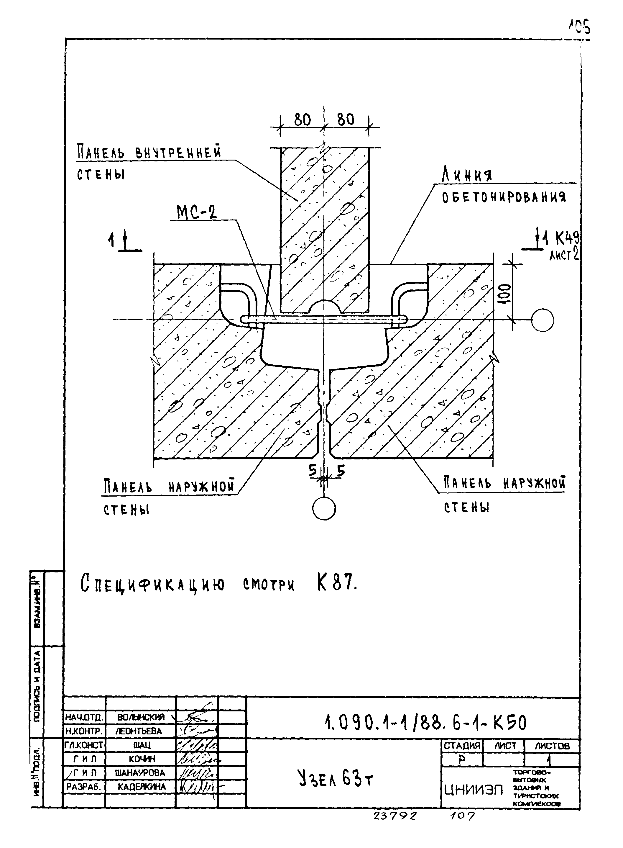 Серия 1.090.1-1/88