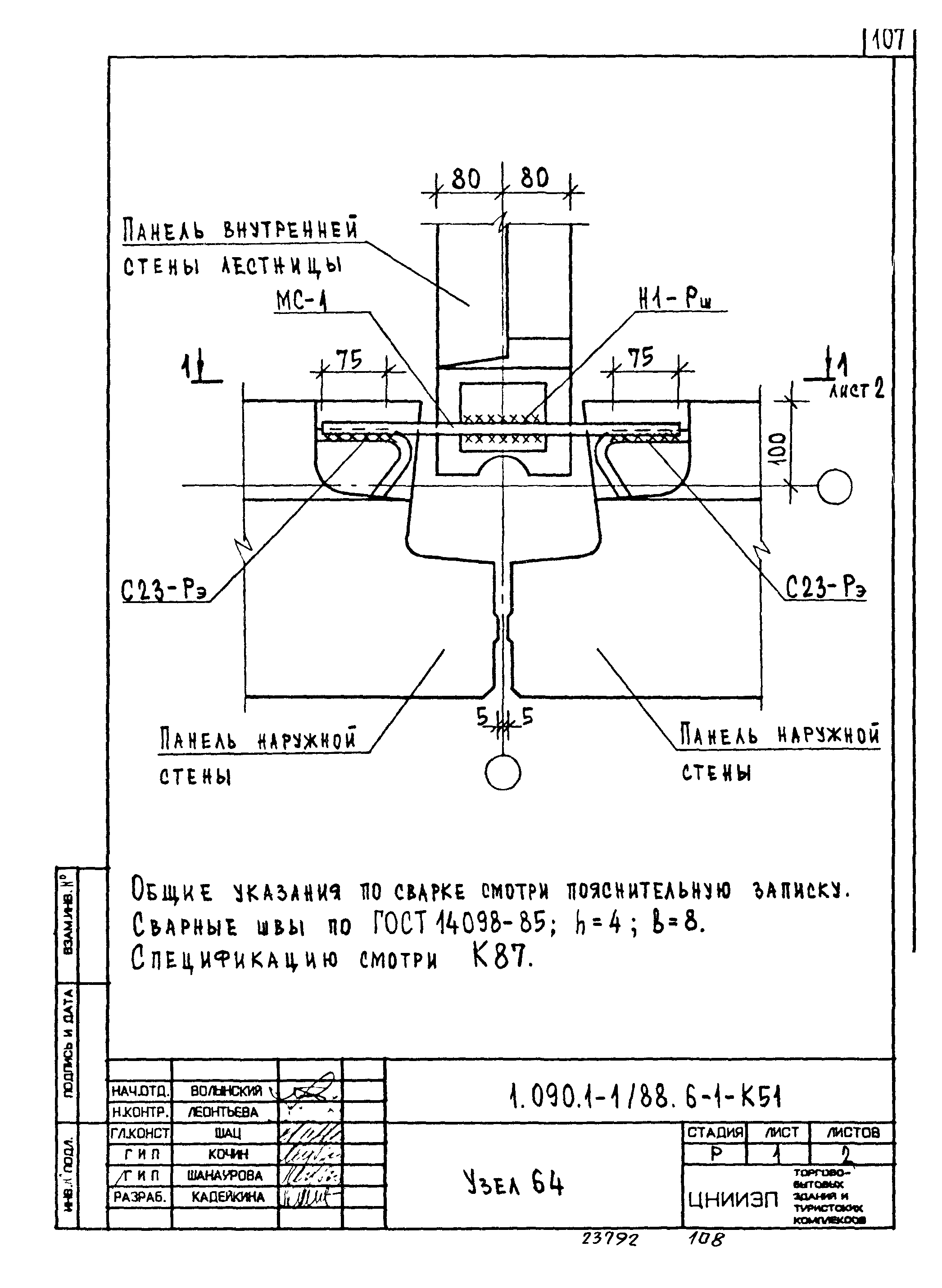 Серия 1.090.1-1/88