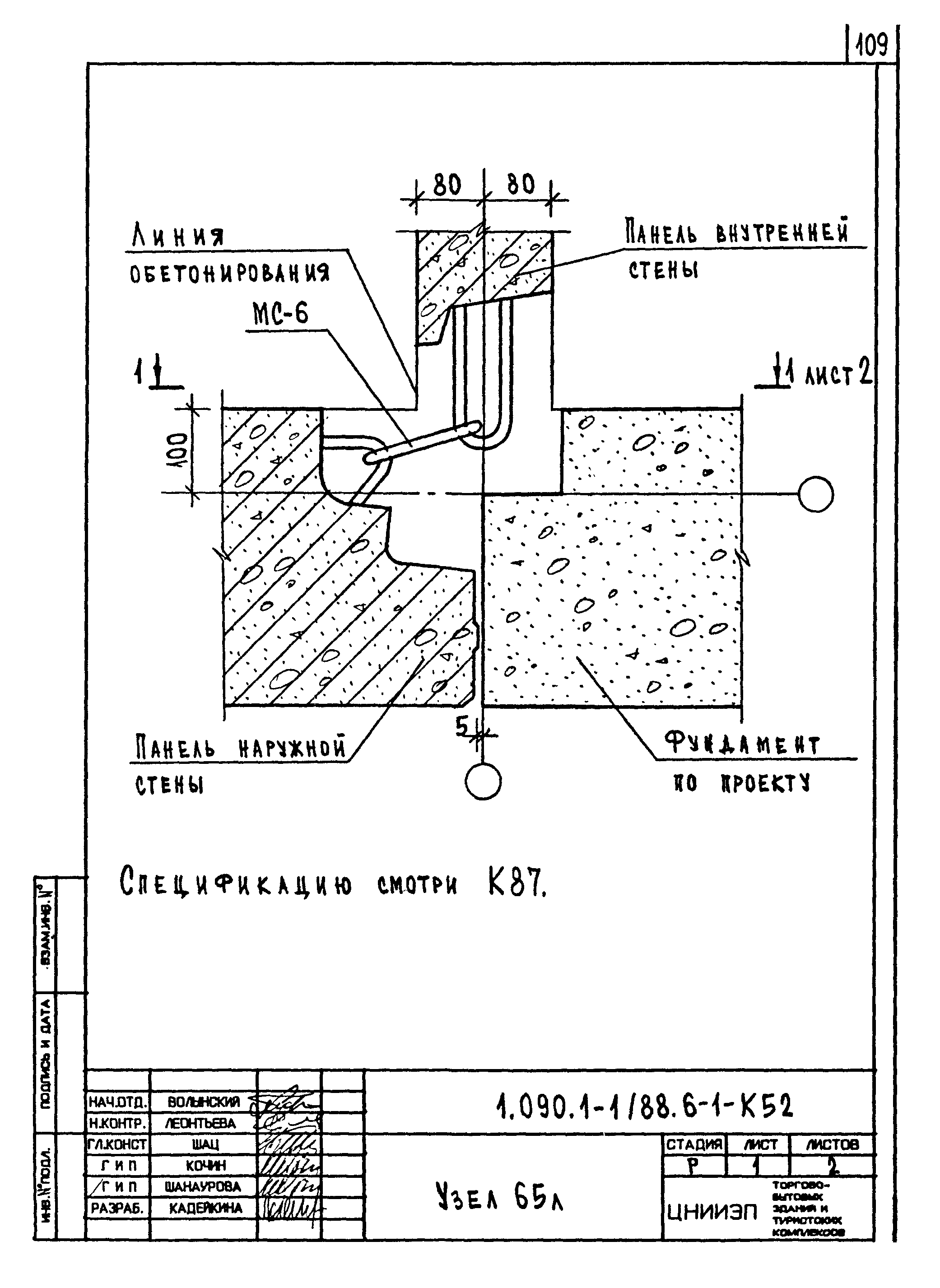 Серия 1.090.1-1/88