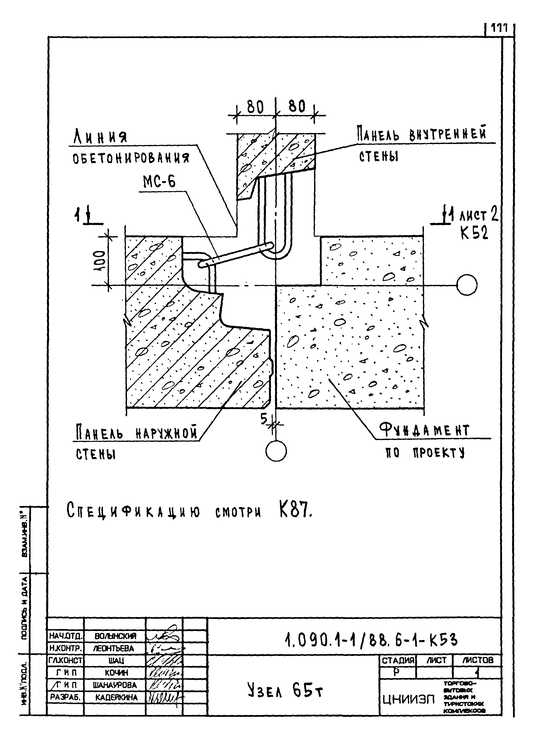 Серия 1.090.1-1/88