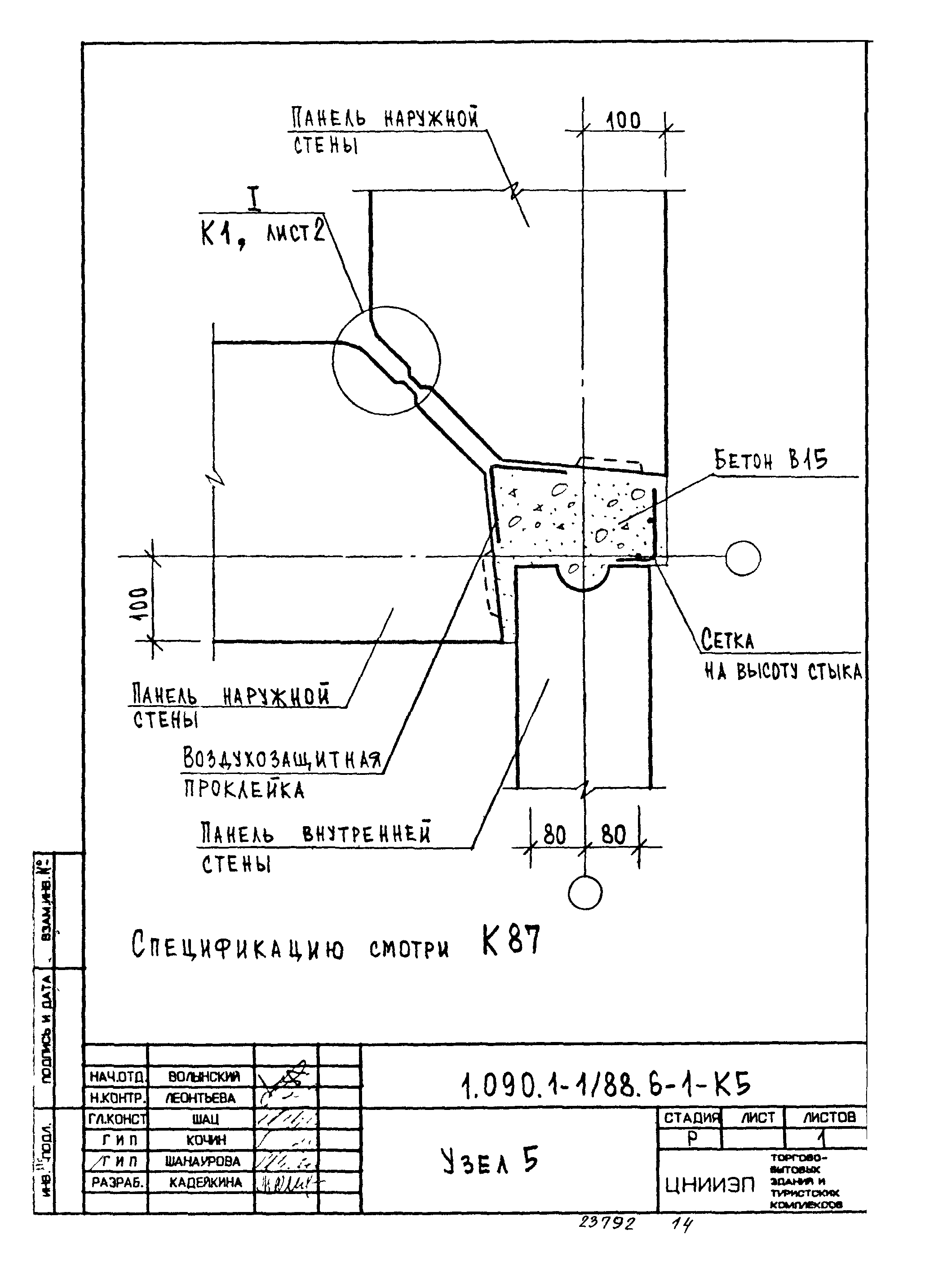 Серия 1.090.1-1/88