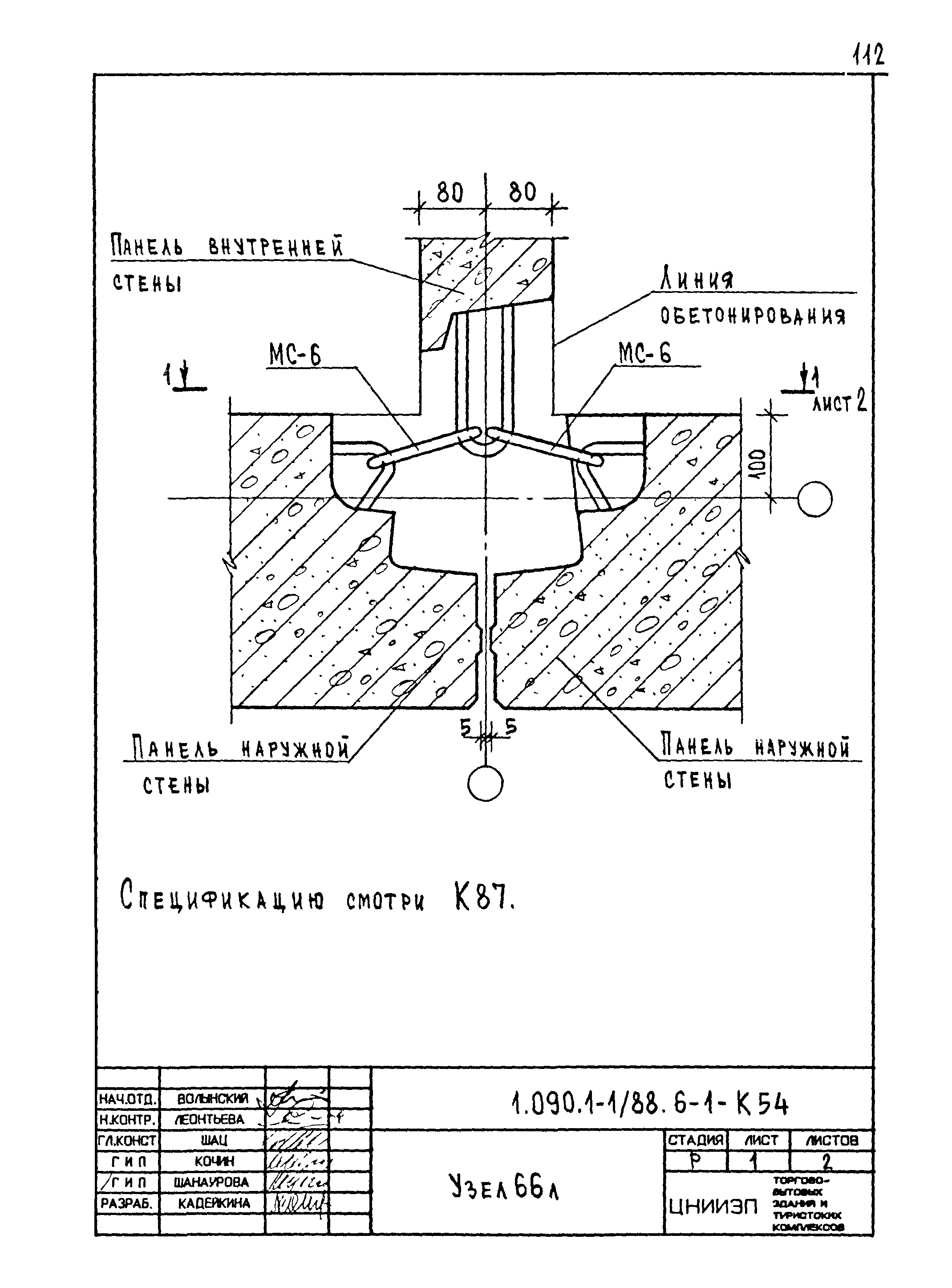 Серия 1.090.1-1/88