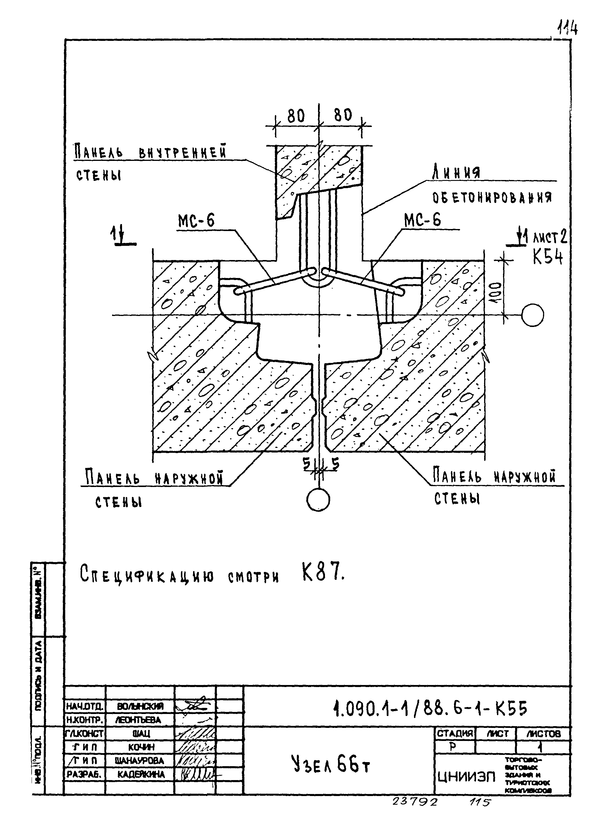 Серия 1.090.1-1/88