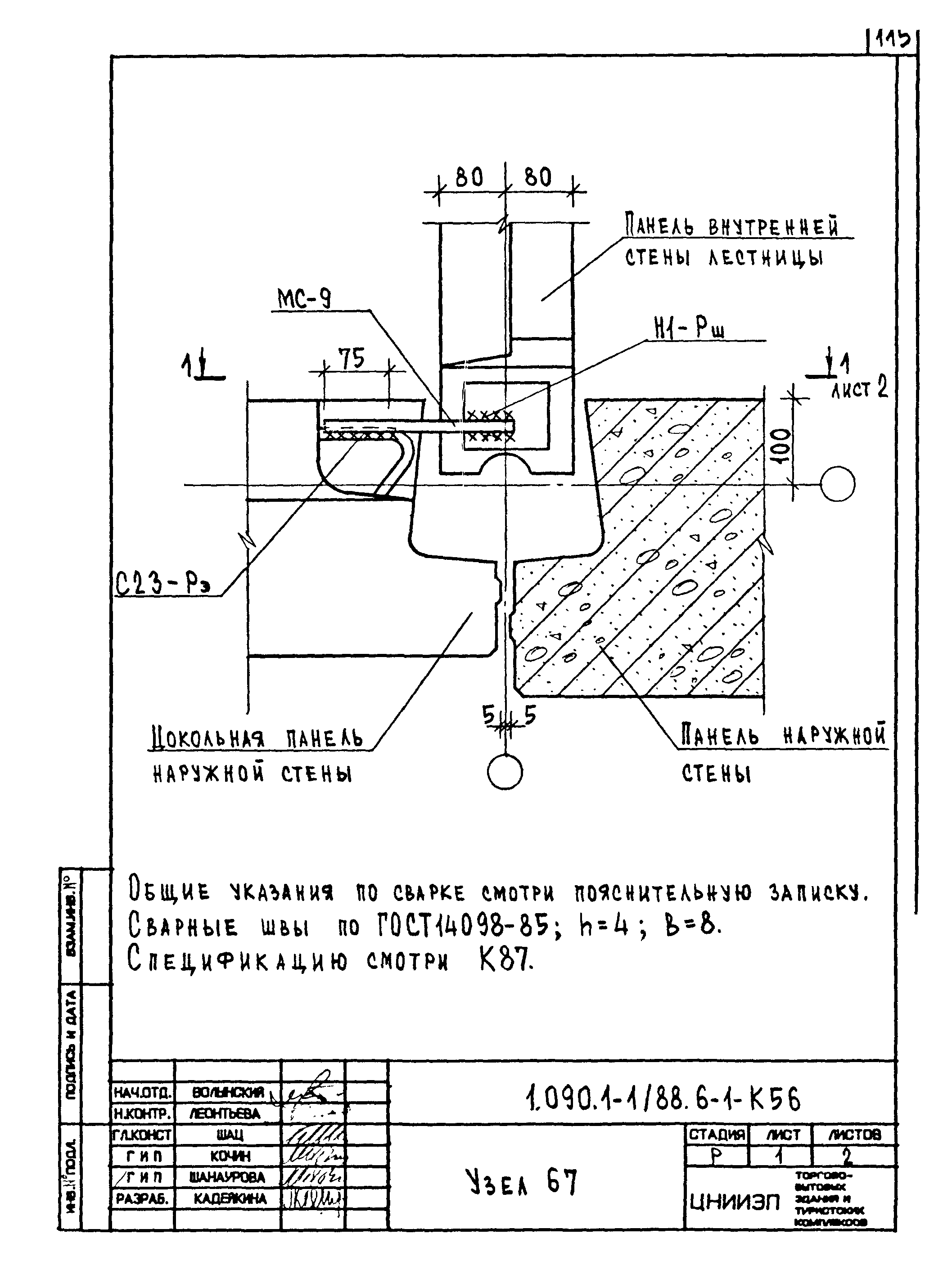 Серия 1.090.1-1/88