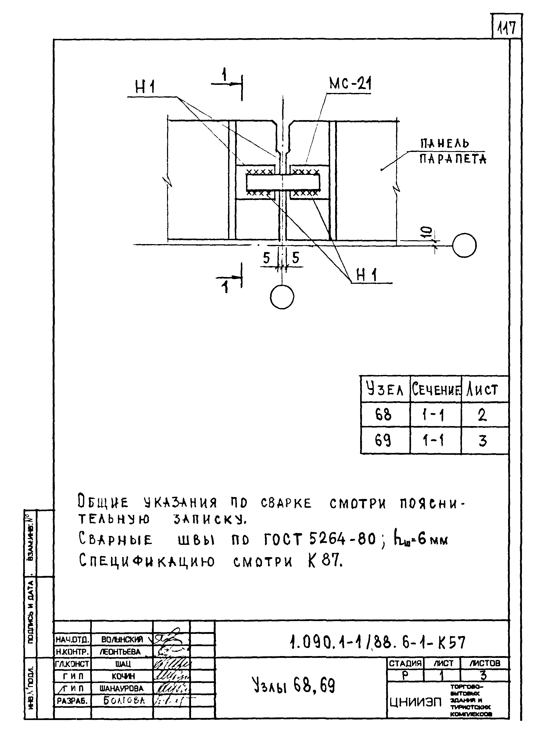 Серия 1.090.1-1/88