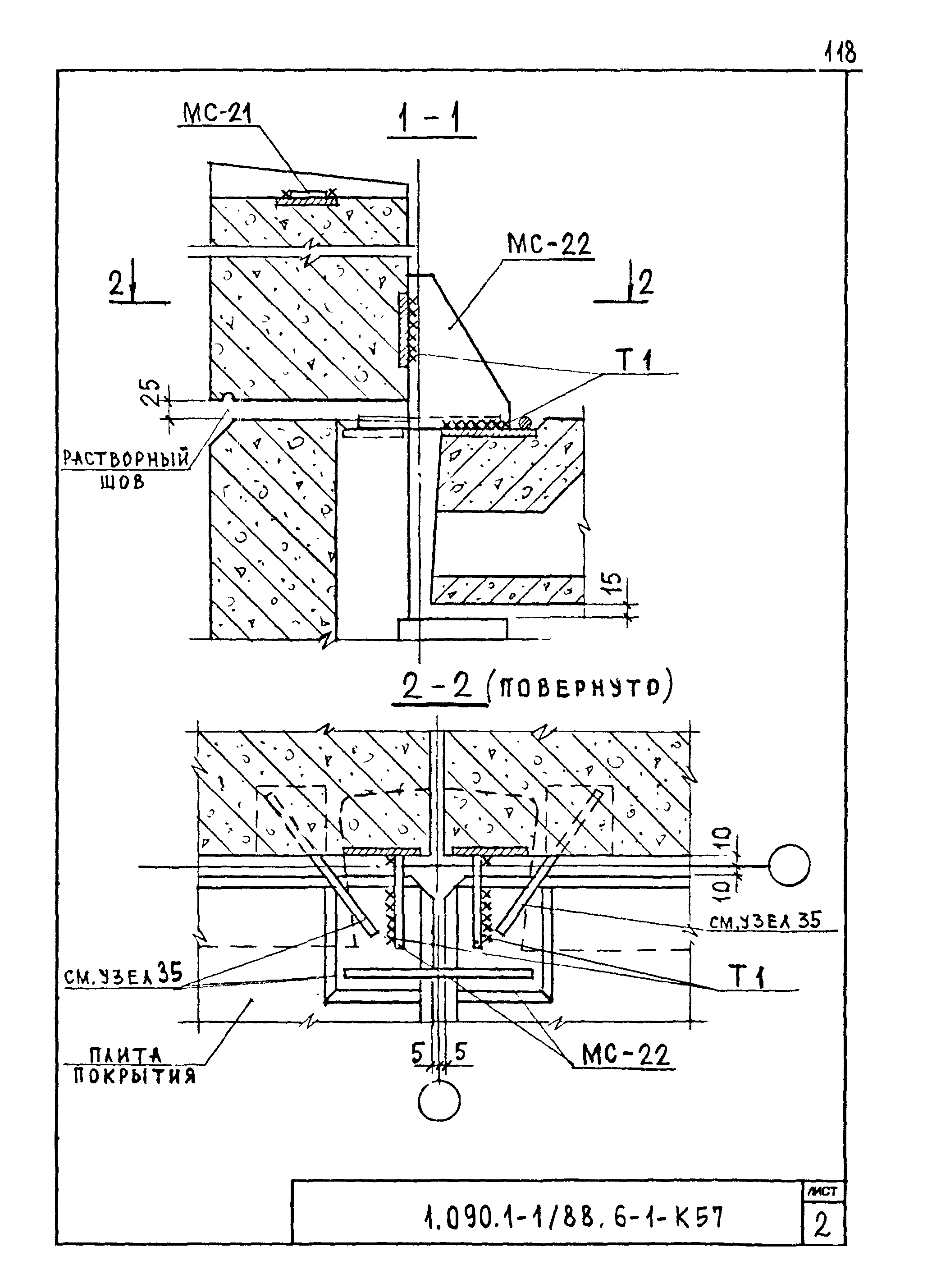 Серия 1.090.1-1/88