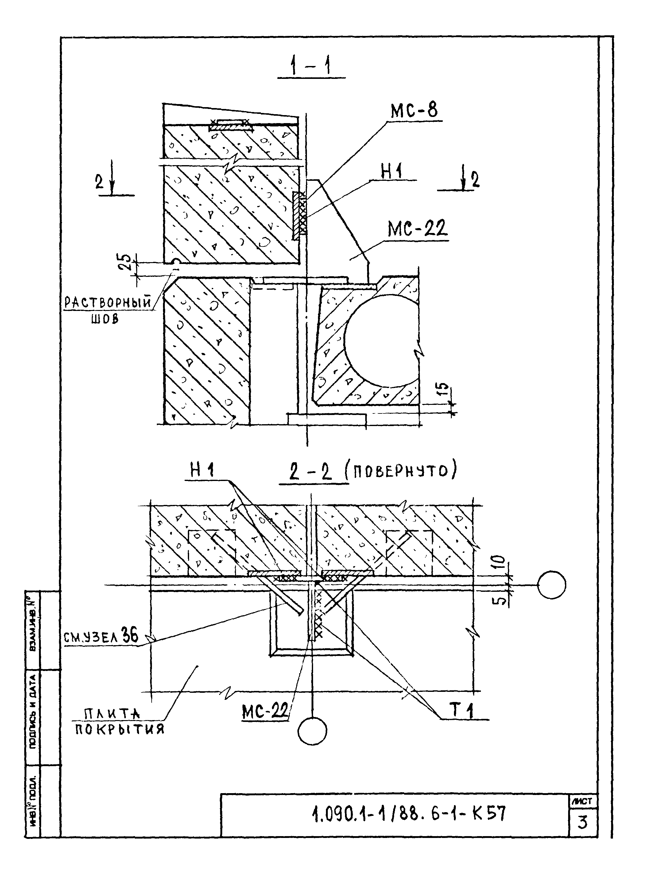 Серия 1.090.1-1/88