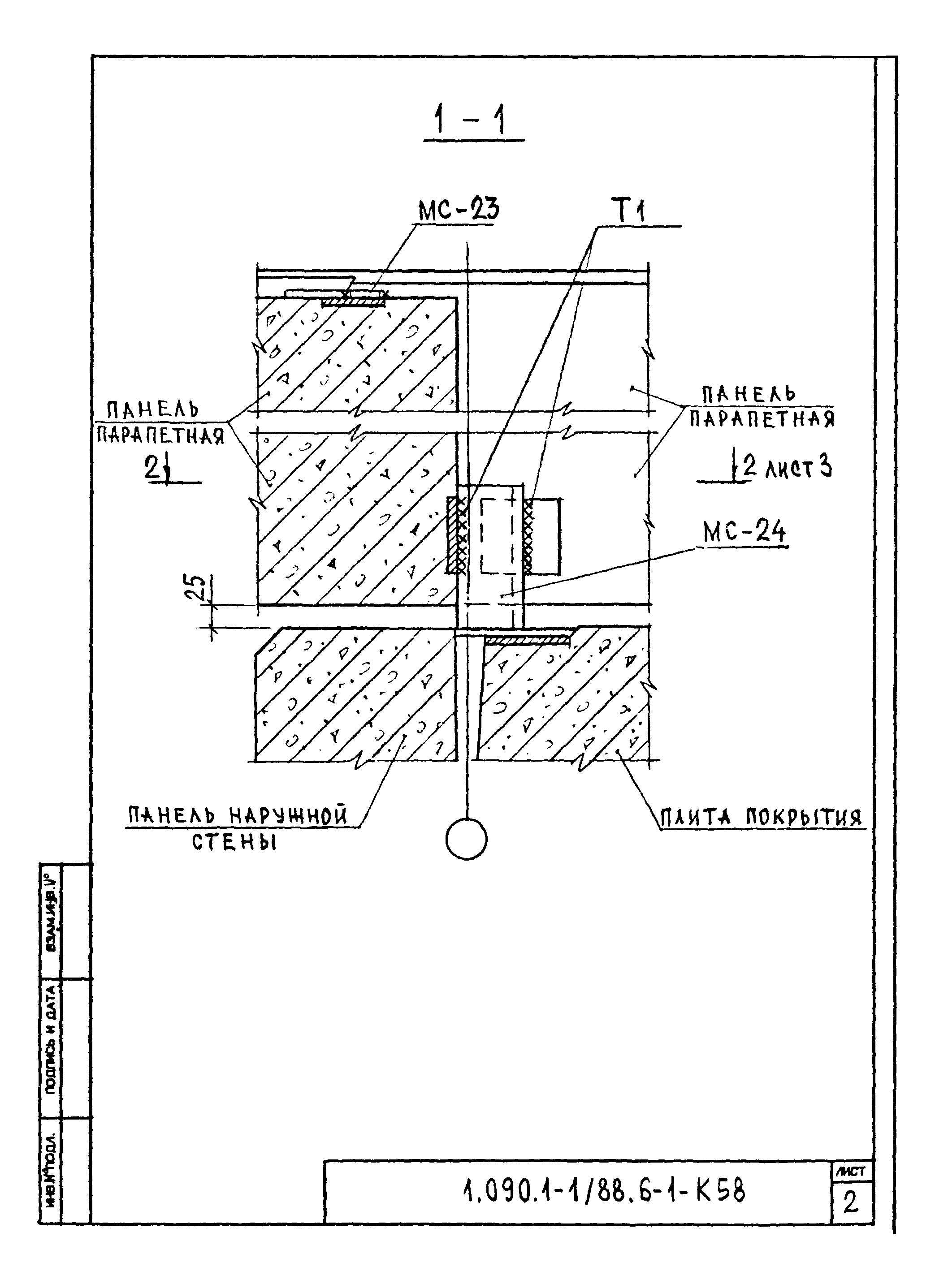 Серия 1.090.1-1/88