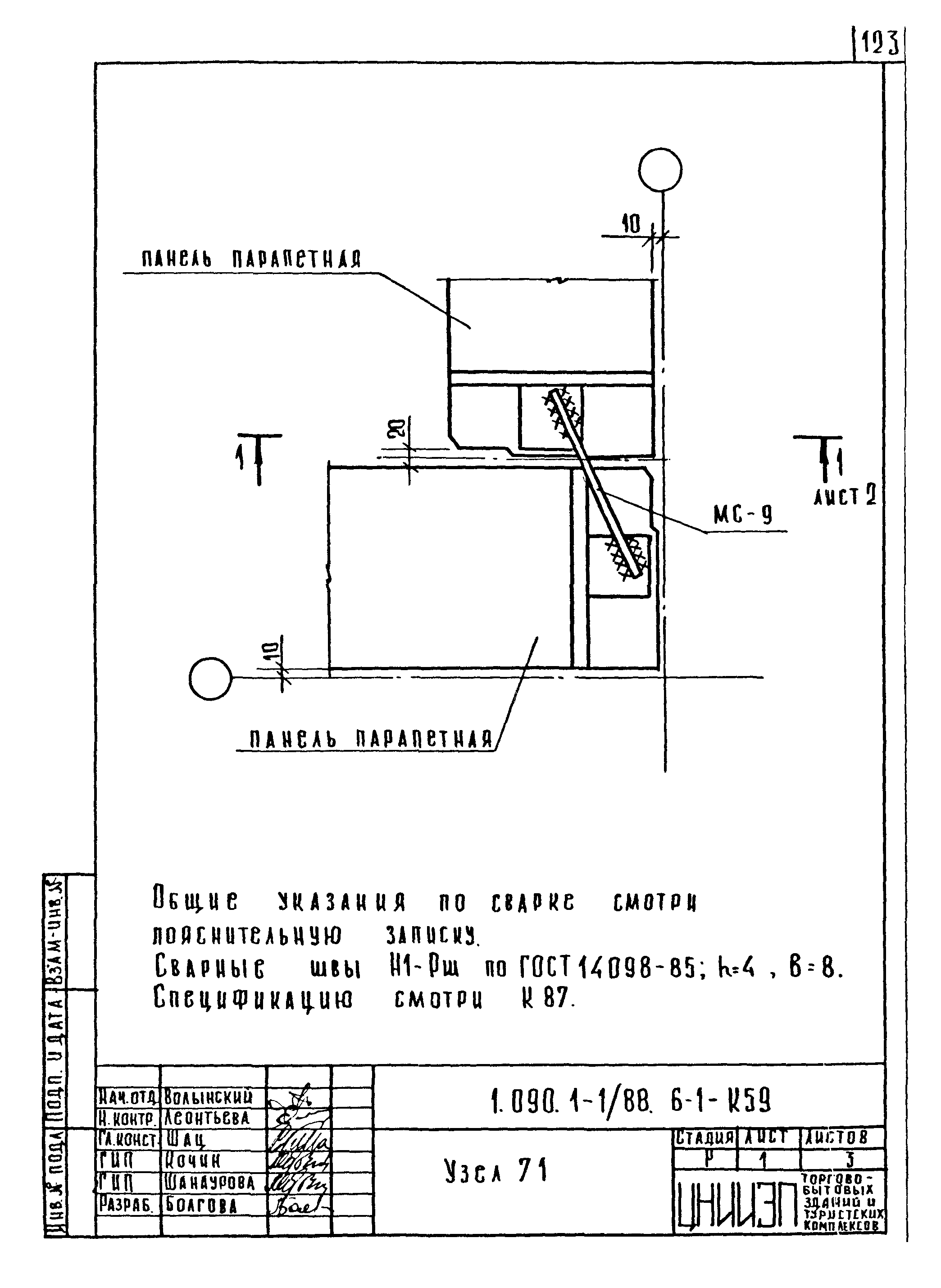 Серия 1.090.1-1/88