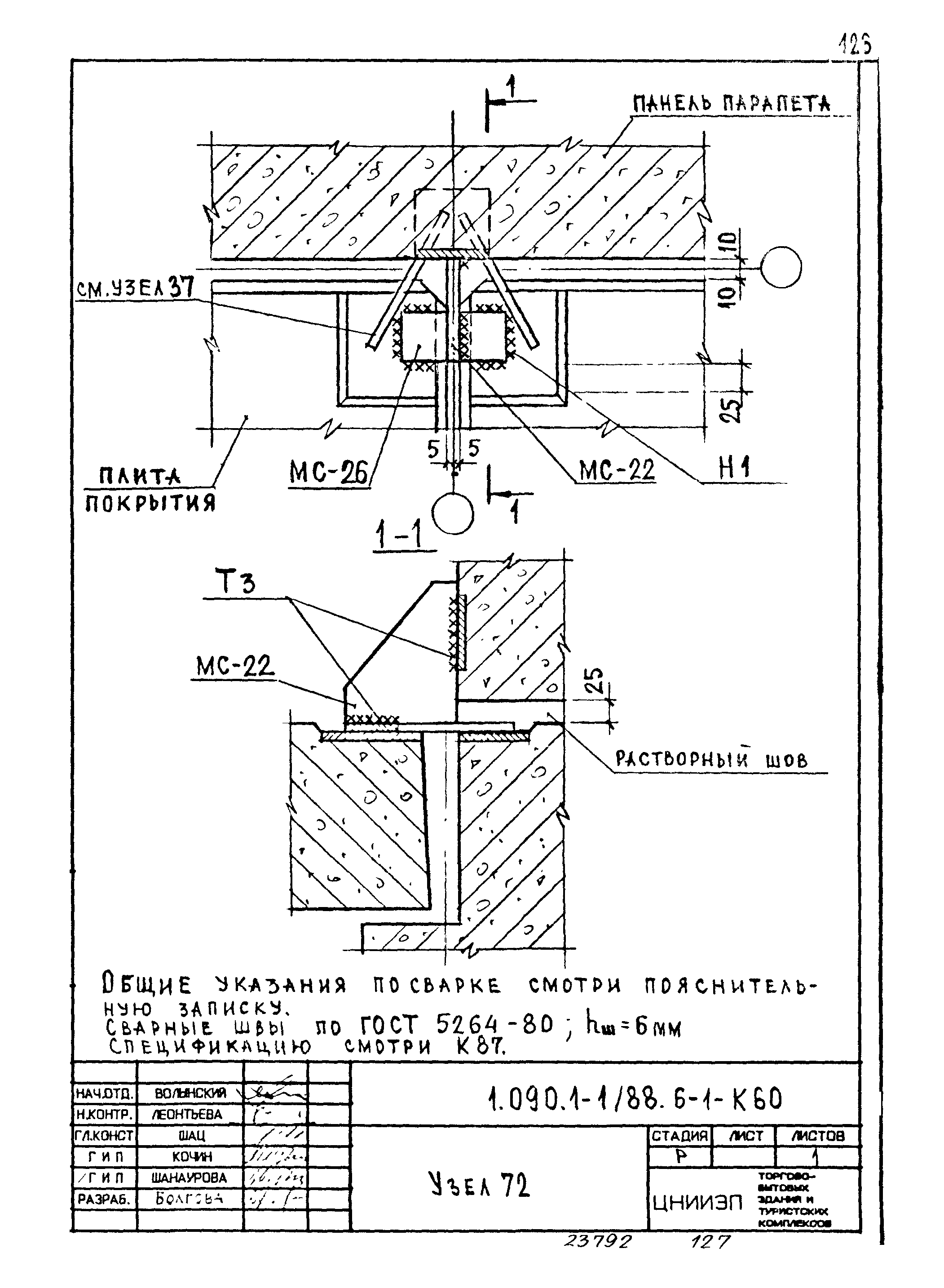 Серия 1.090.1-1/88