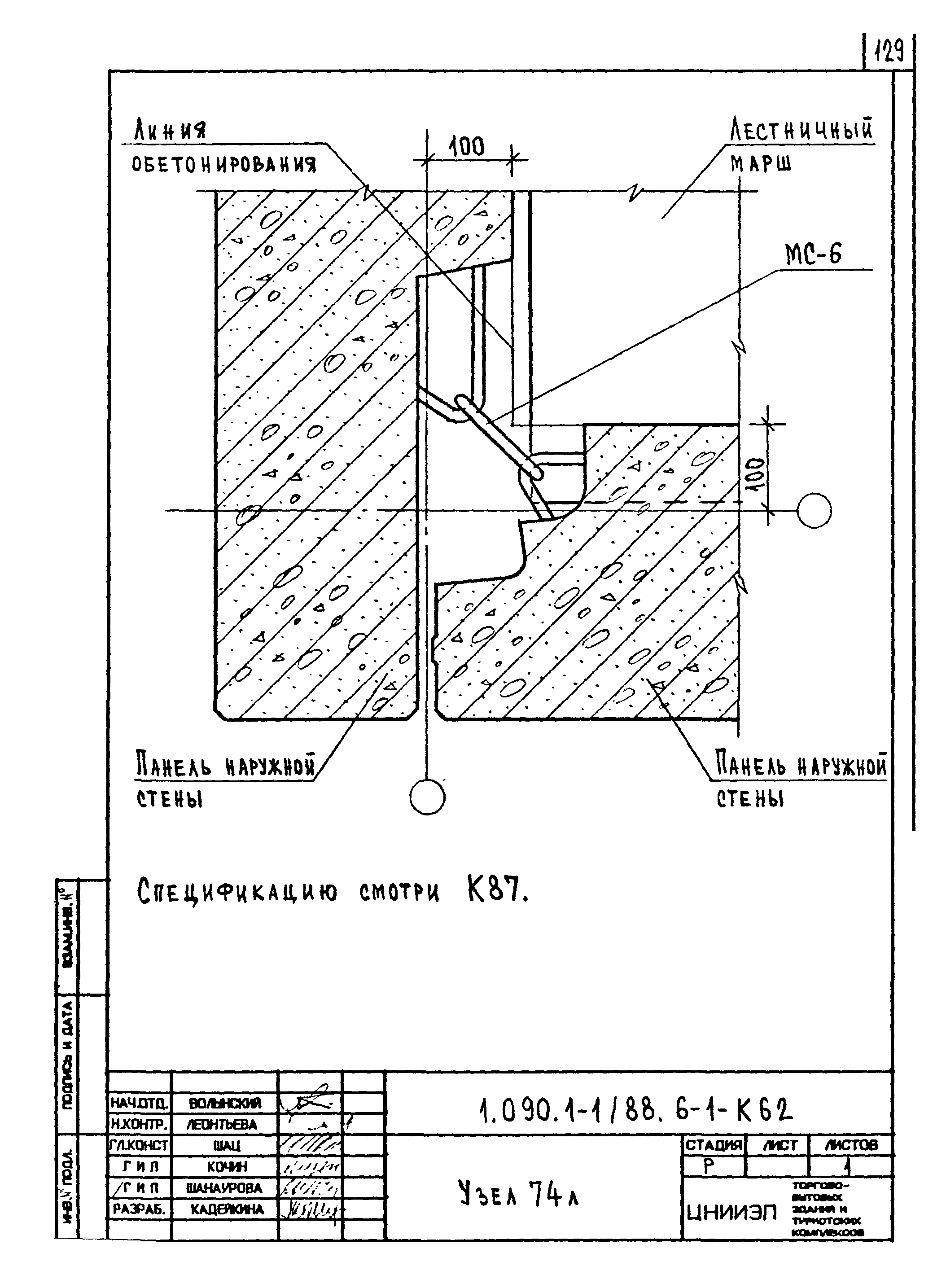 Серия 1.090.1-1/88