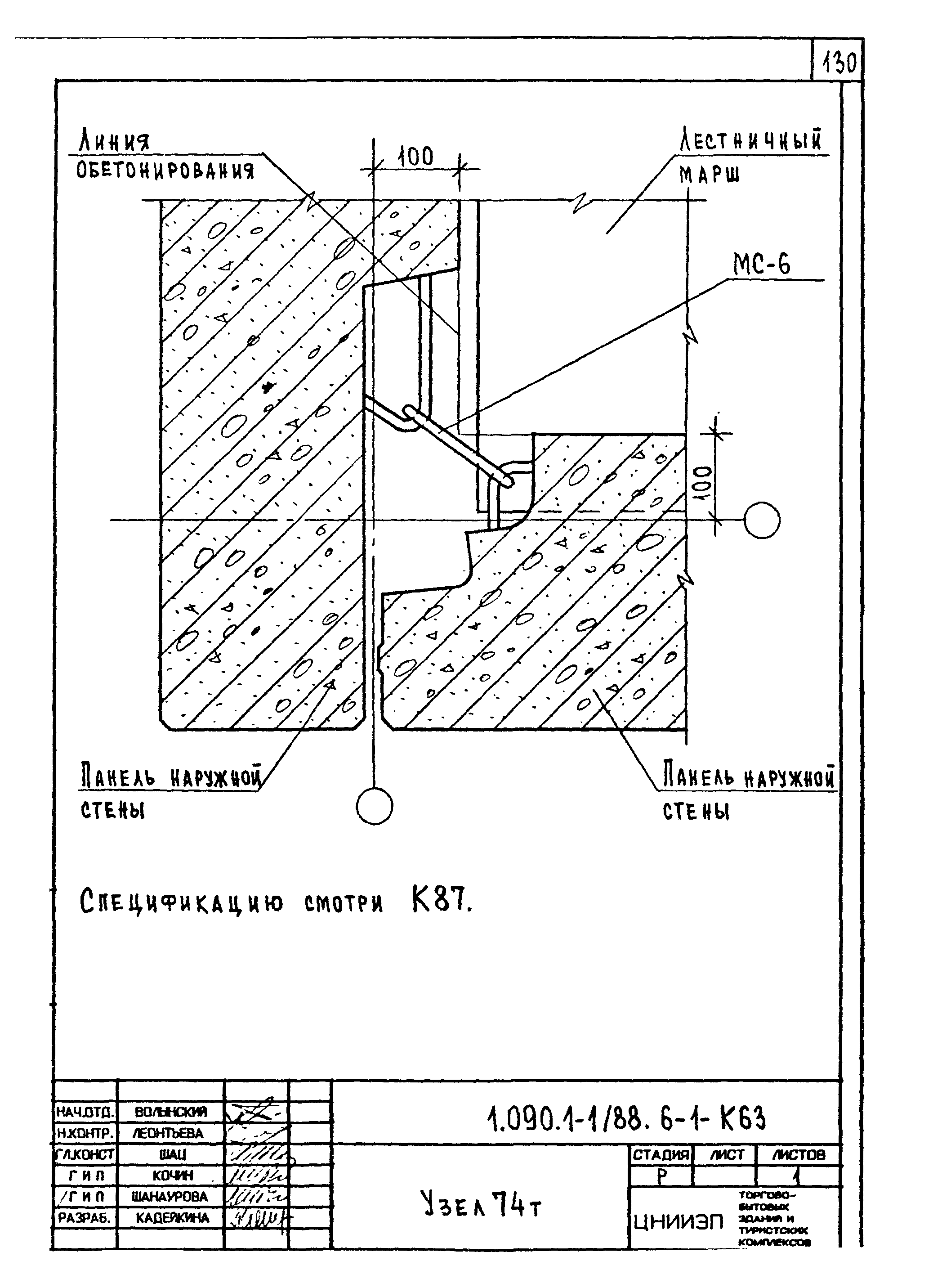 Серия 1.090.1-1/88