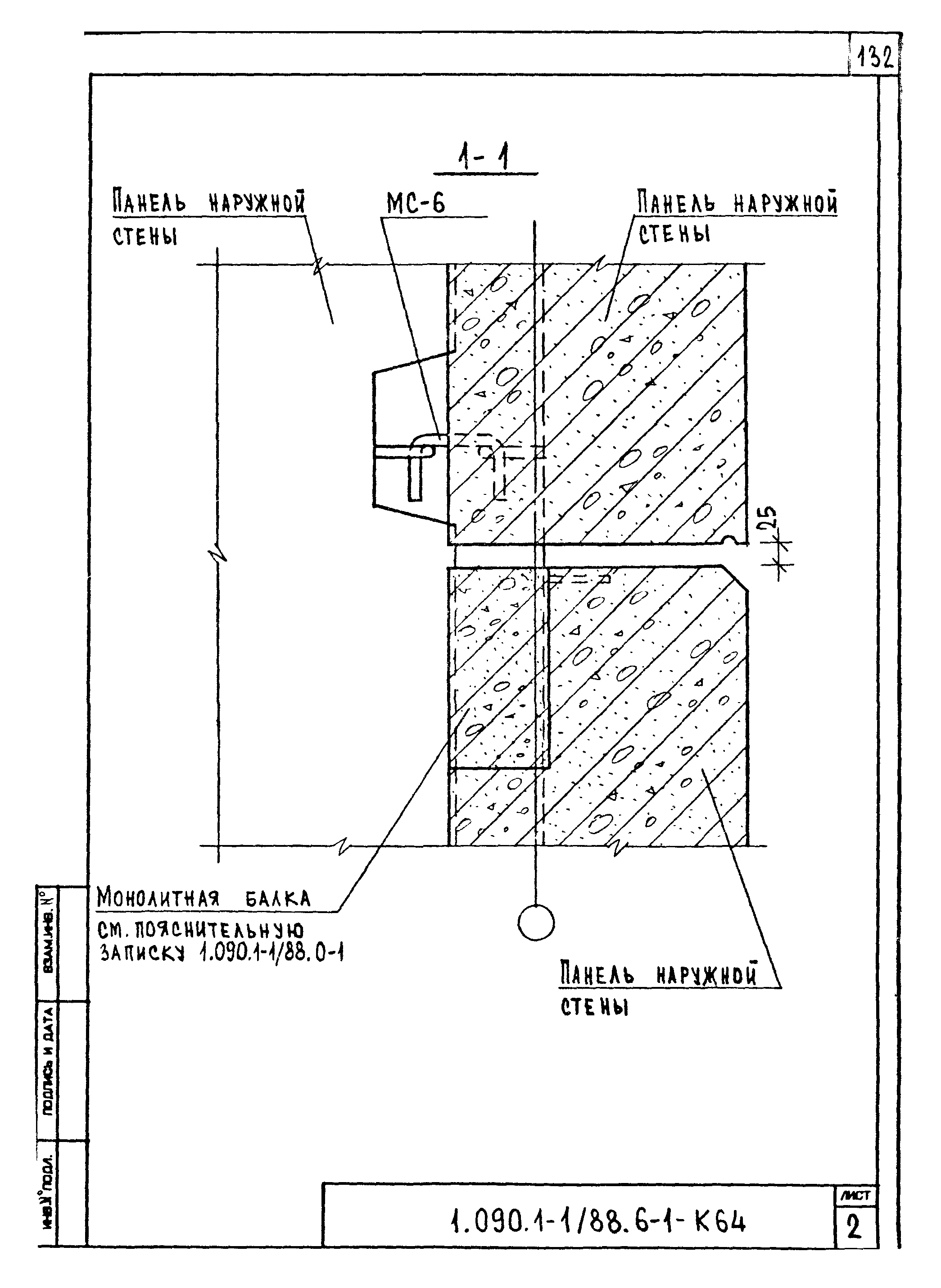 Серия 1.090.1-1/88