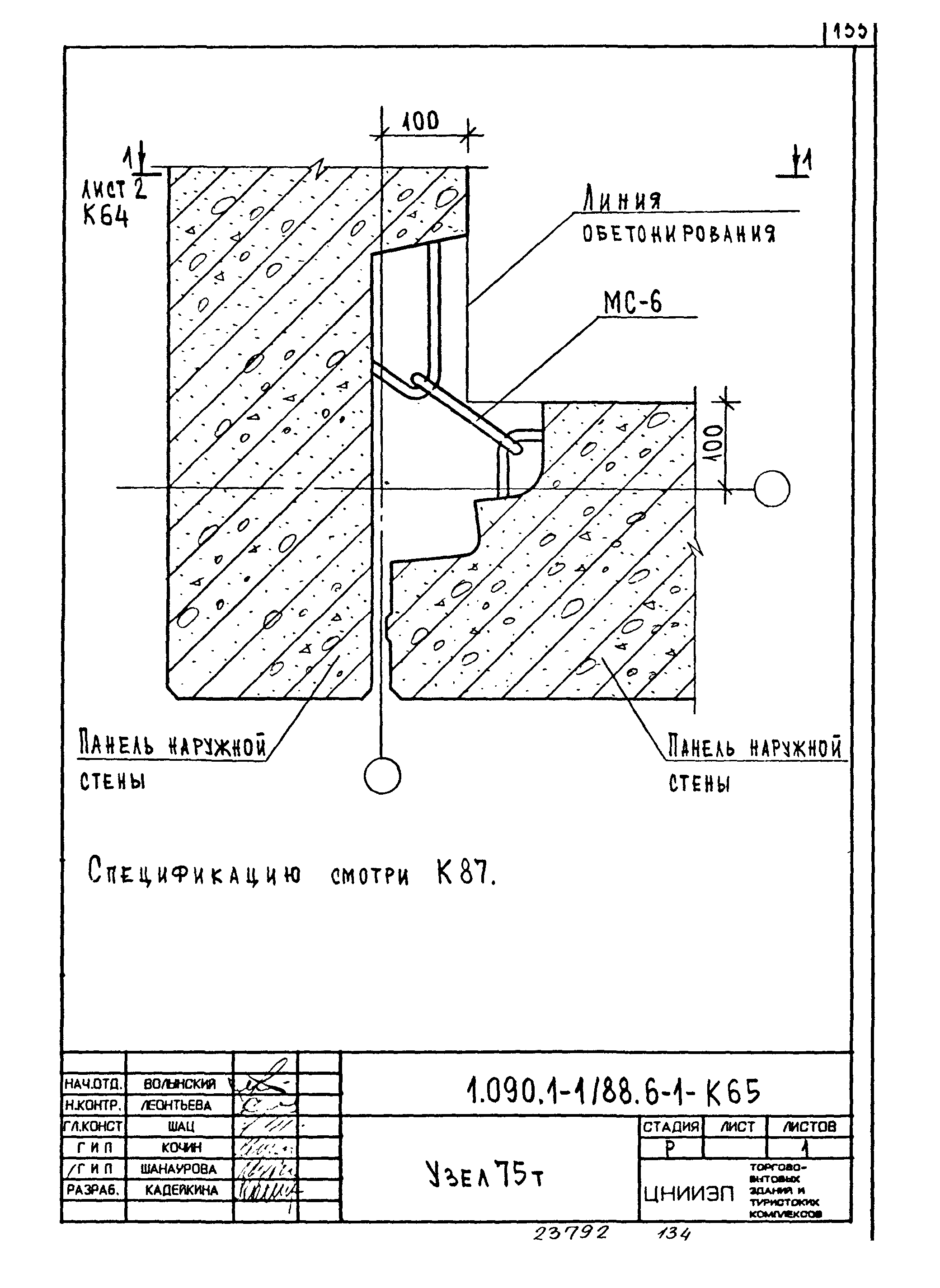 Серия 1.090.1-1/88