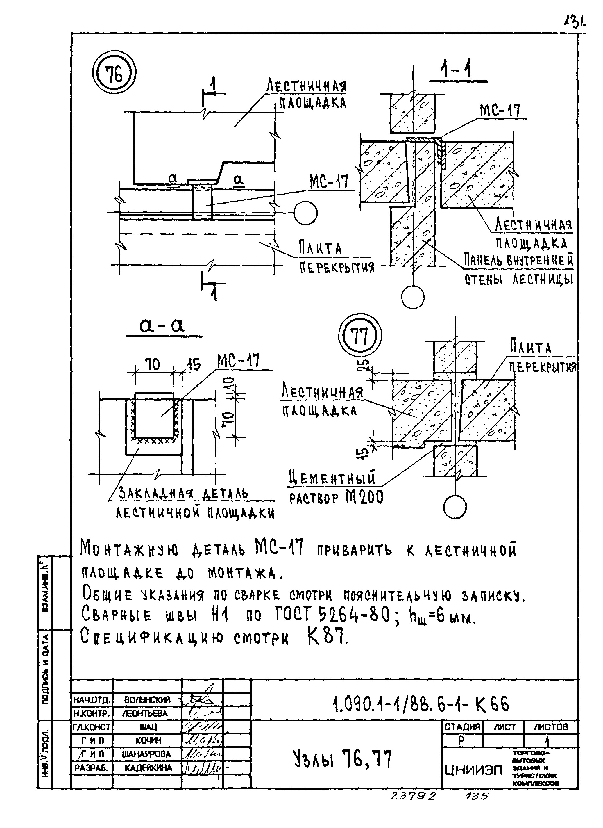 Серия 1.090.1-1/88