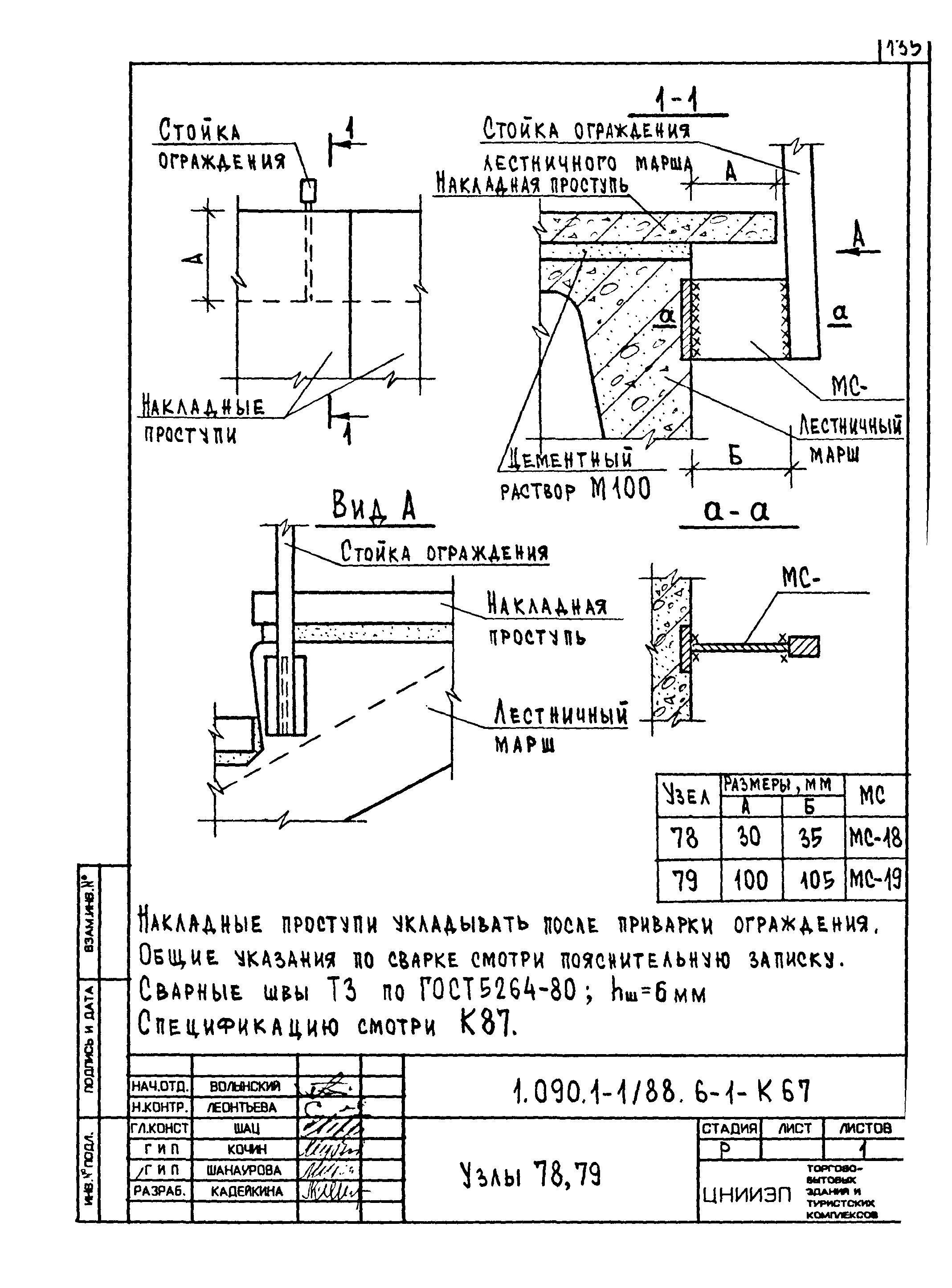 Серия 1.090.1-1/88