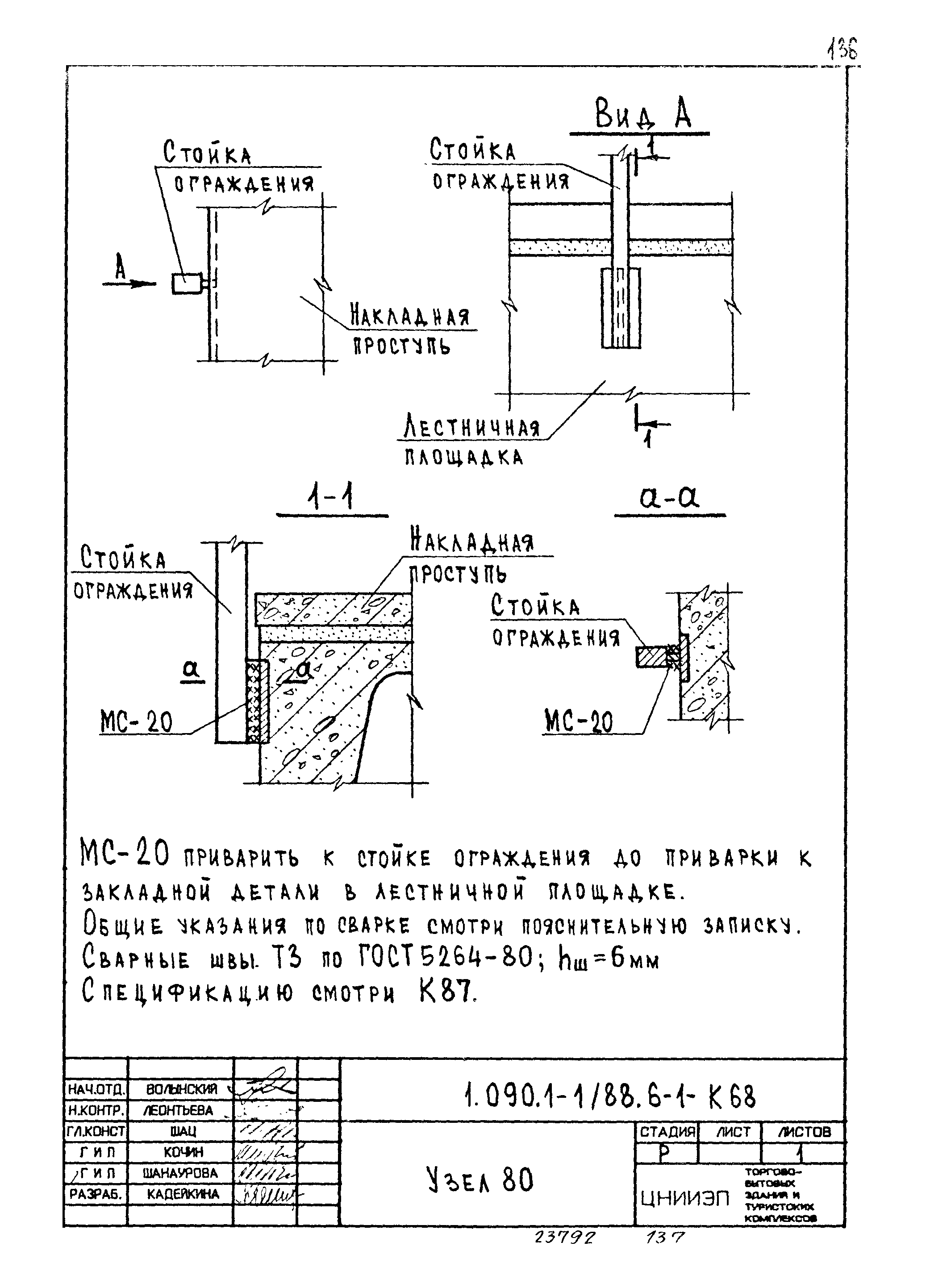 Серия 1.090.1-1/88