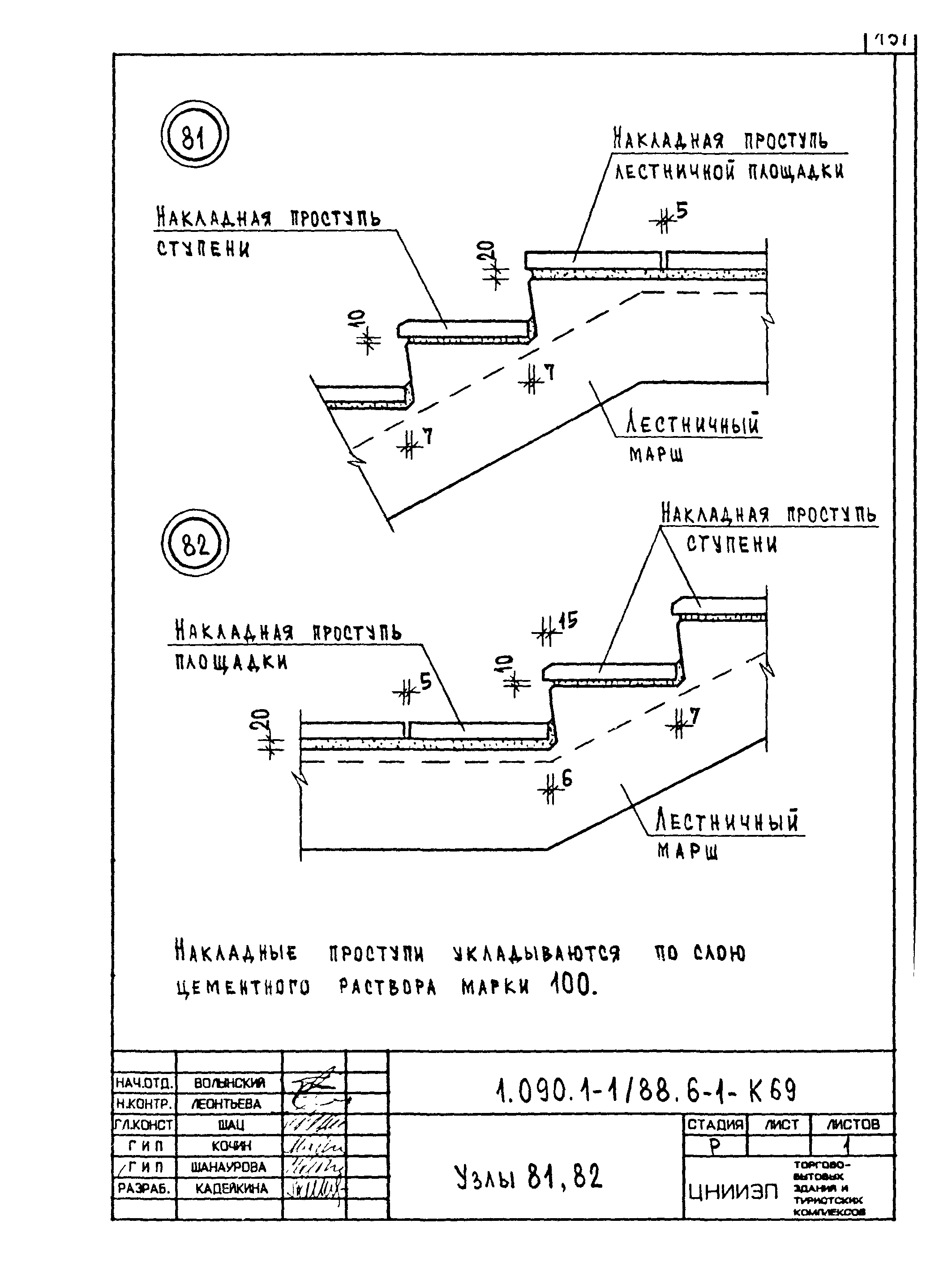 Серия 1.090.1-1/88