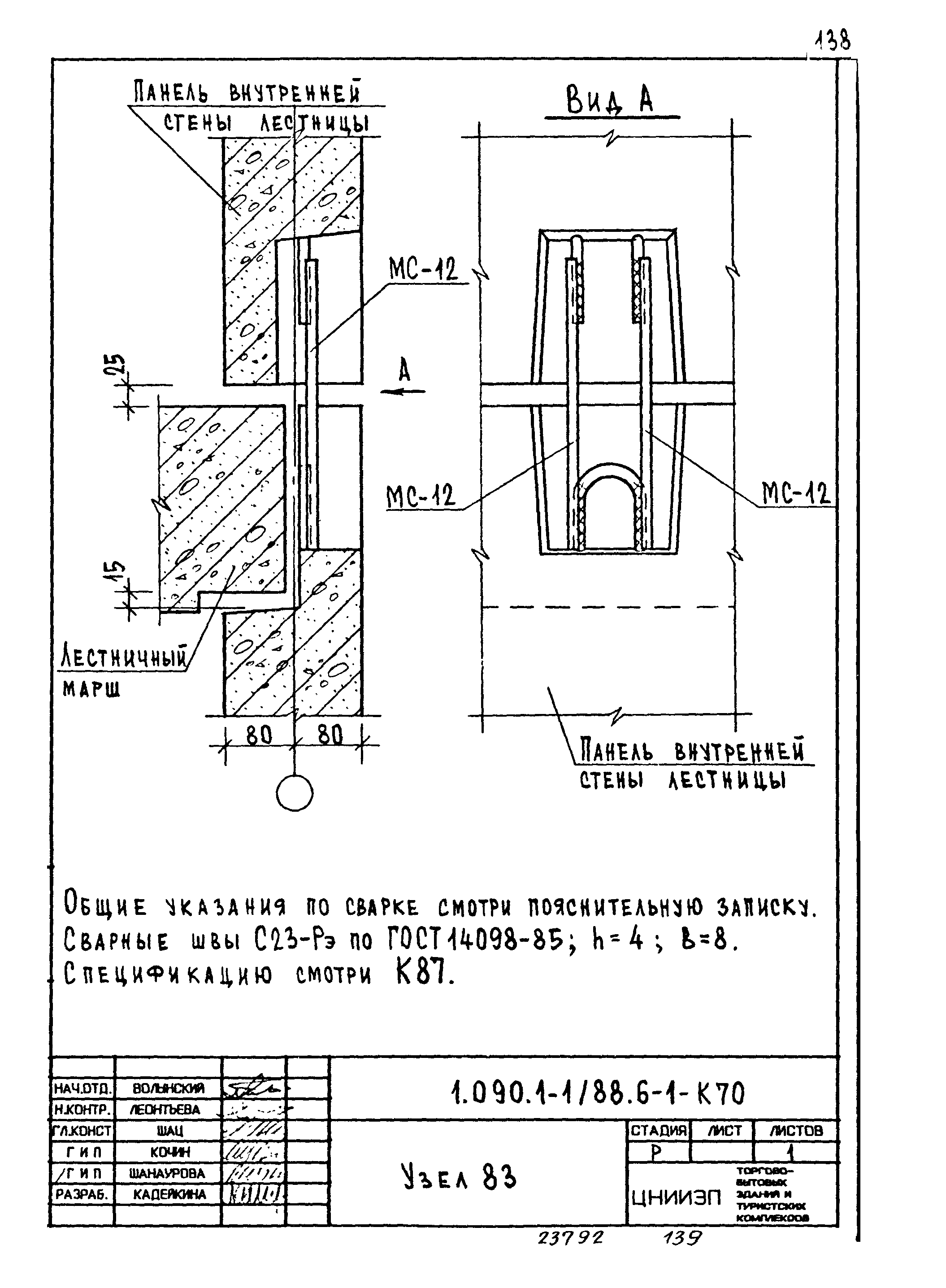 Серия 1.090.1-1/88