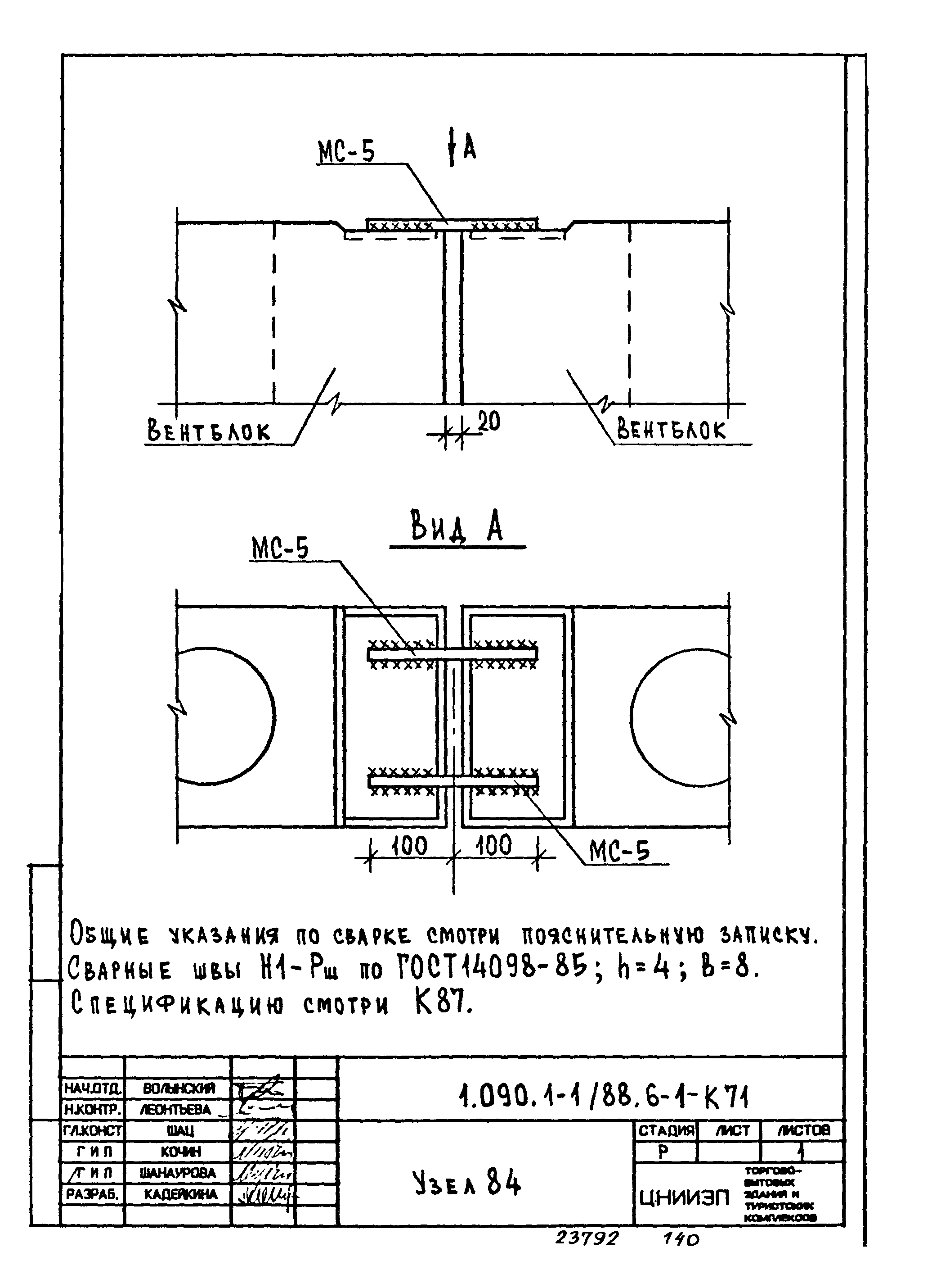 Серия 1.090.1-1/88