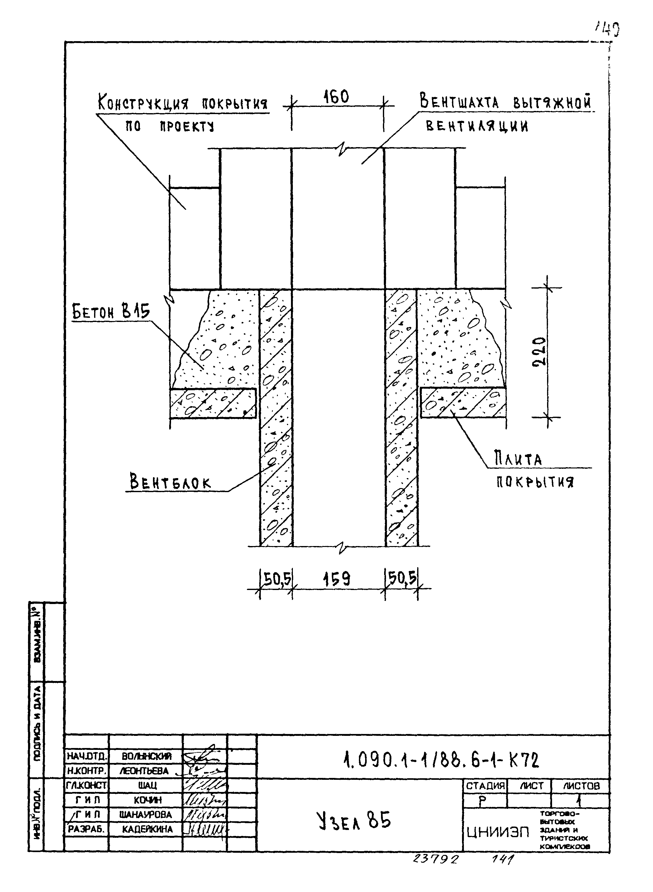 Серия 1.090.1-1/88