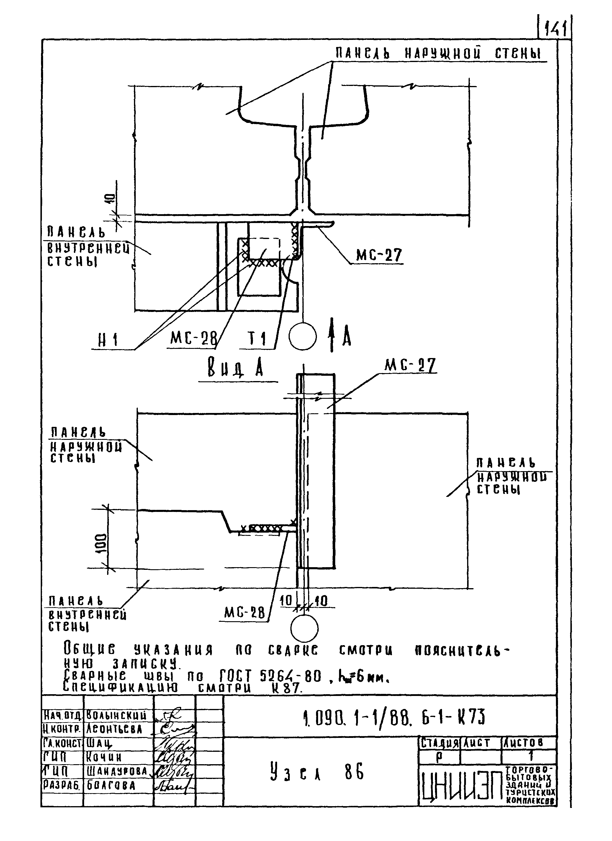 Серия 1.090.1-1/88