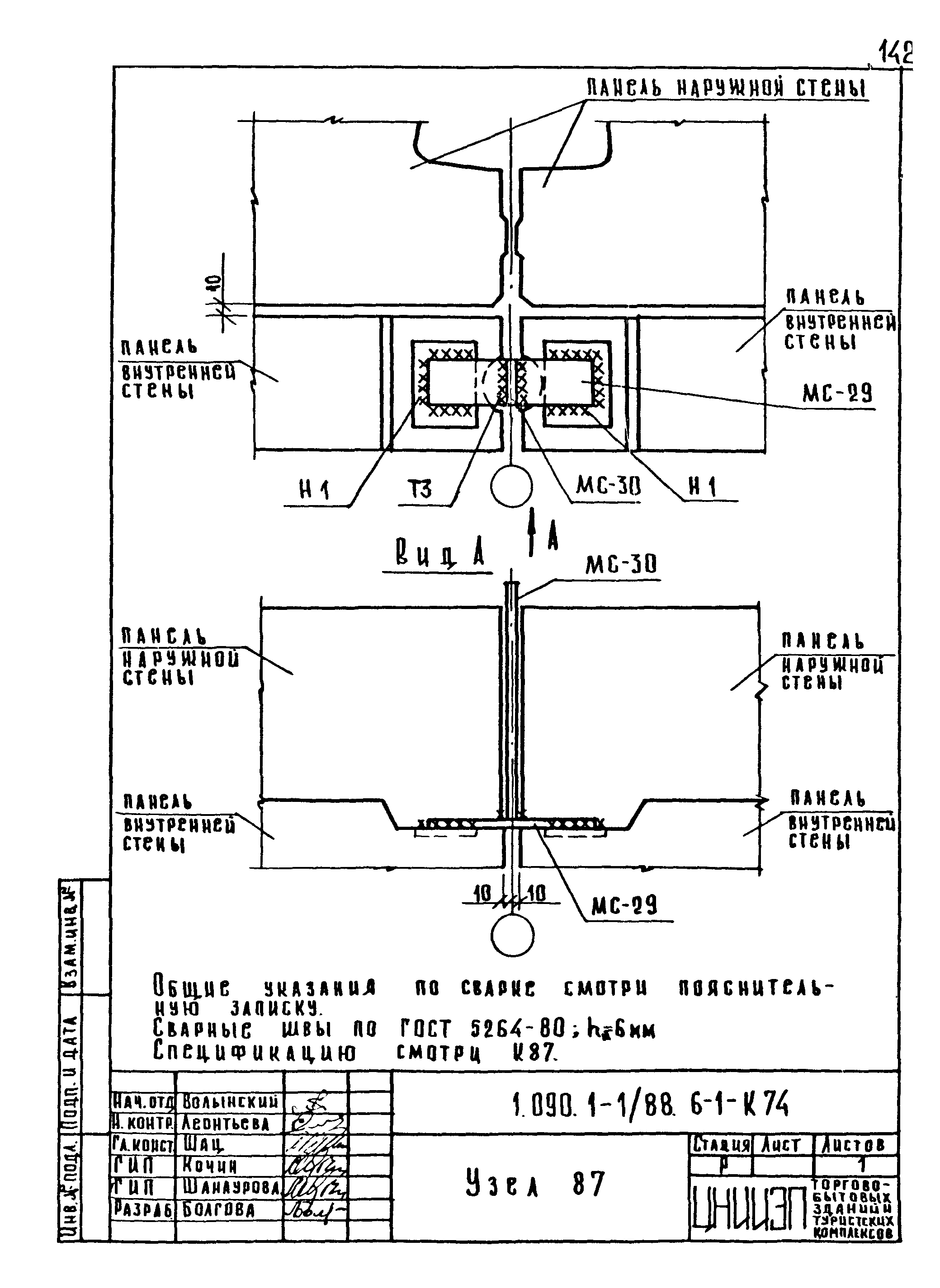 Серия 1.090.1-1/88