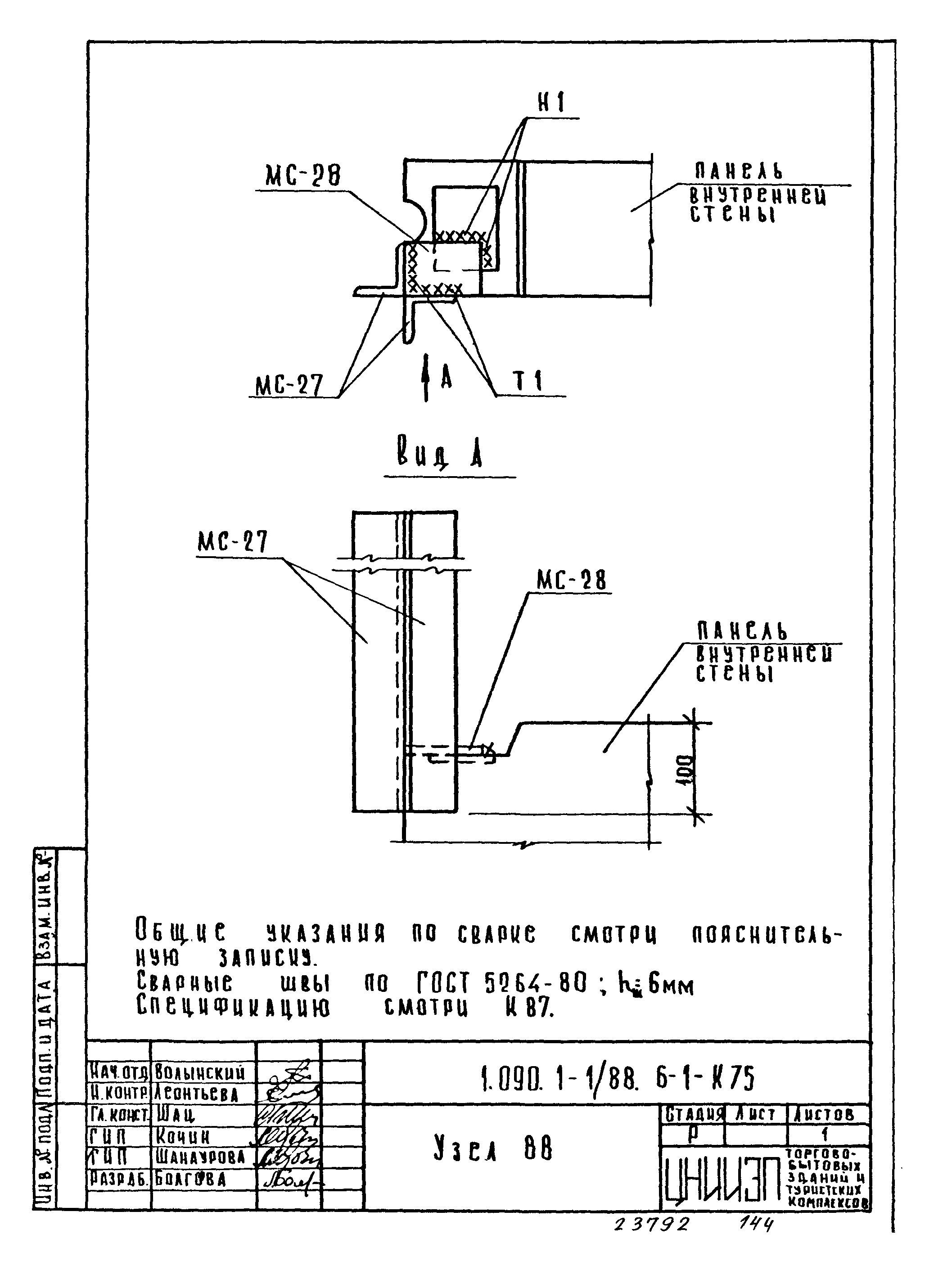 Серия 1.090.1-1/88