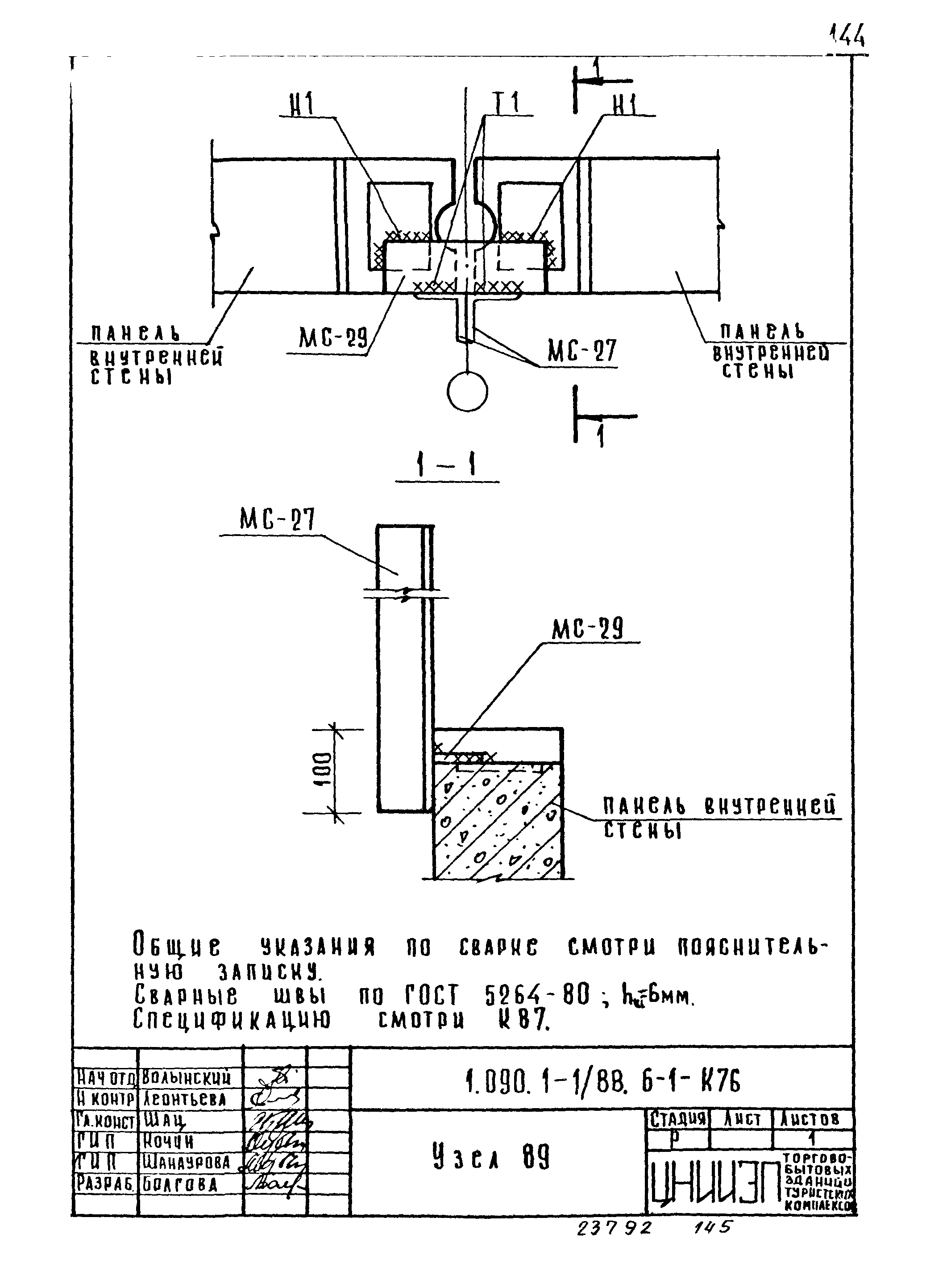 Серия 1.090.1-1/88