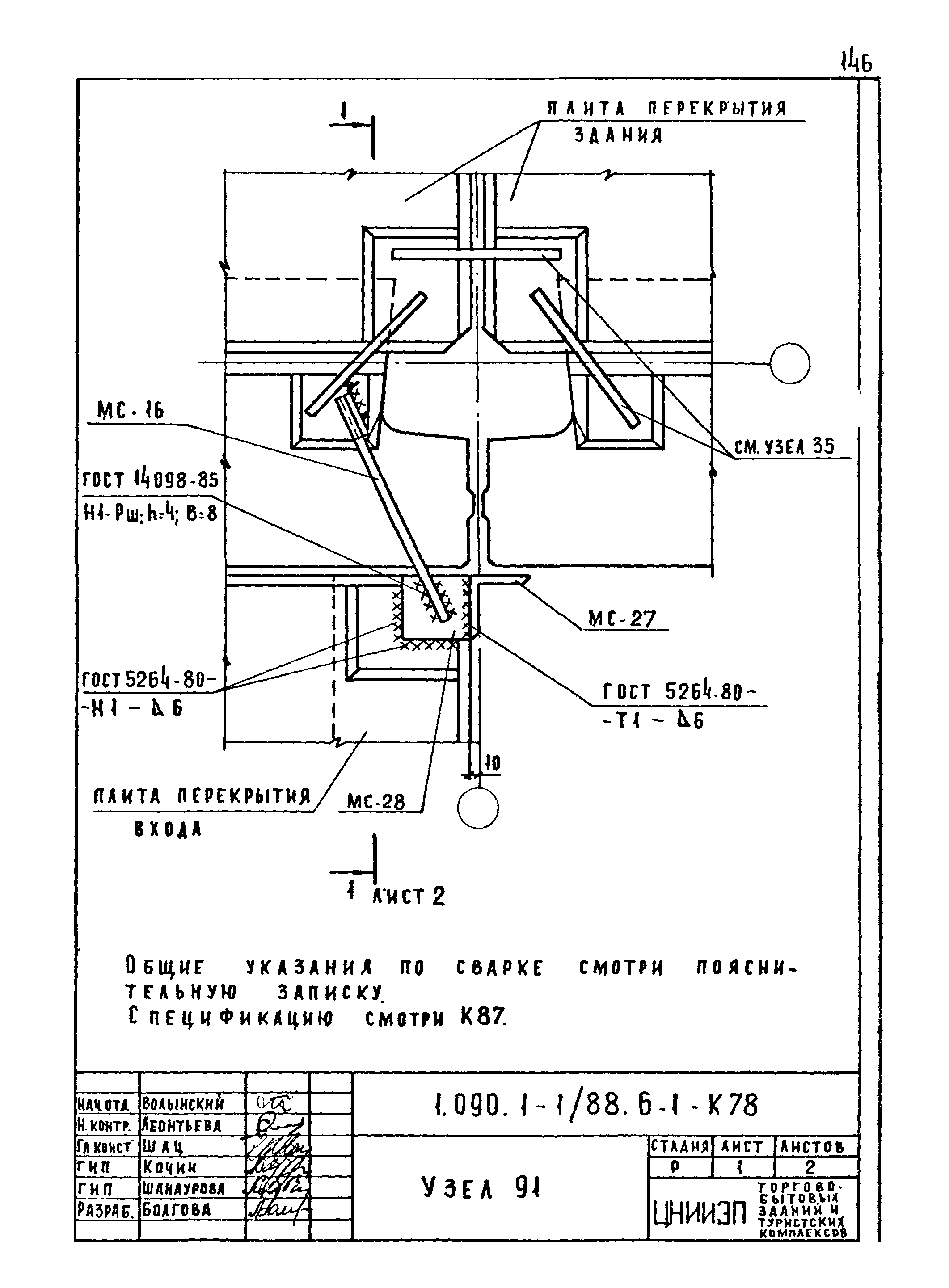 Серия 1.090.1-1/88