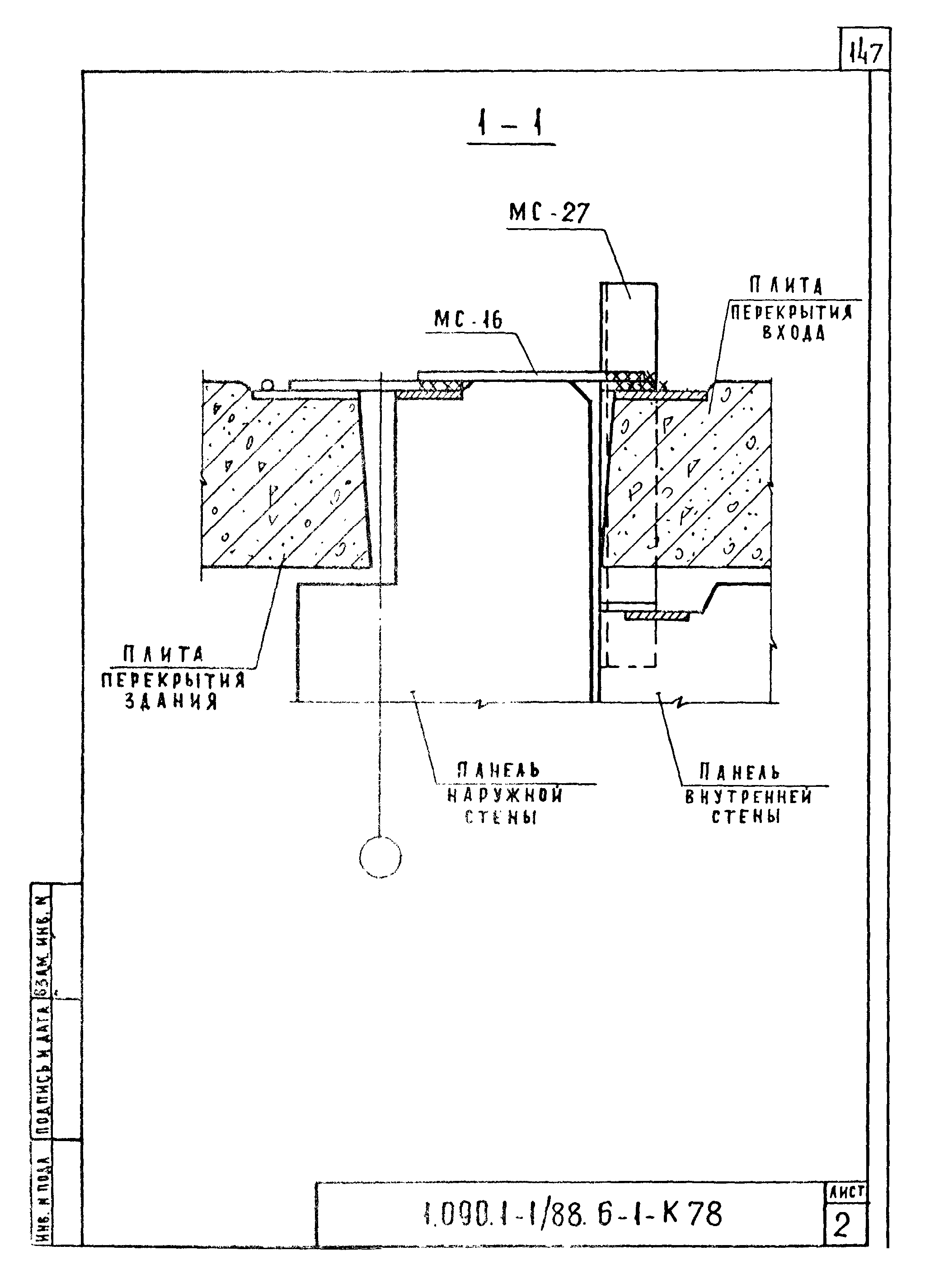 Серия 1.090.1-1/88