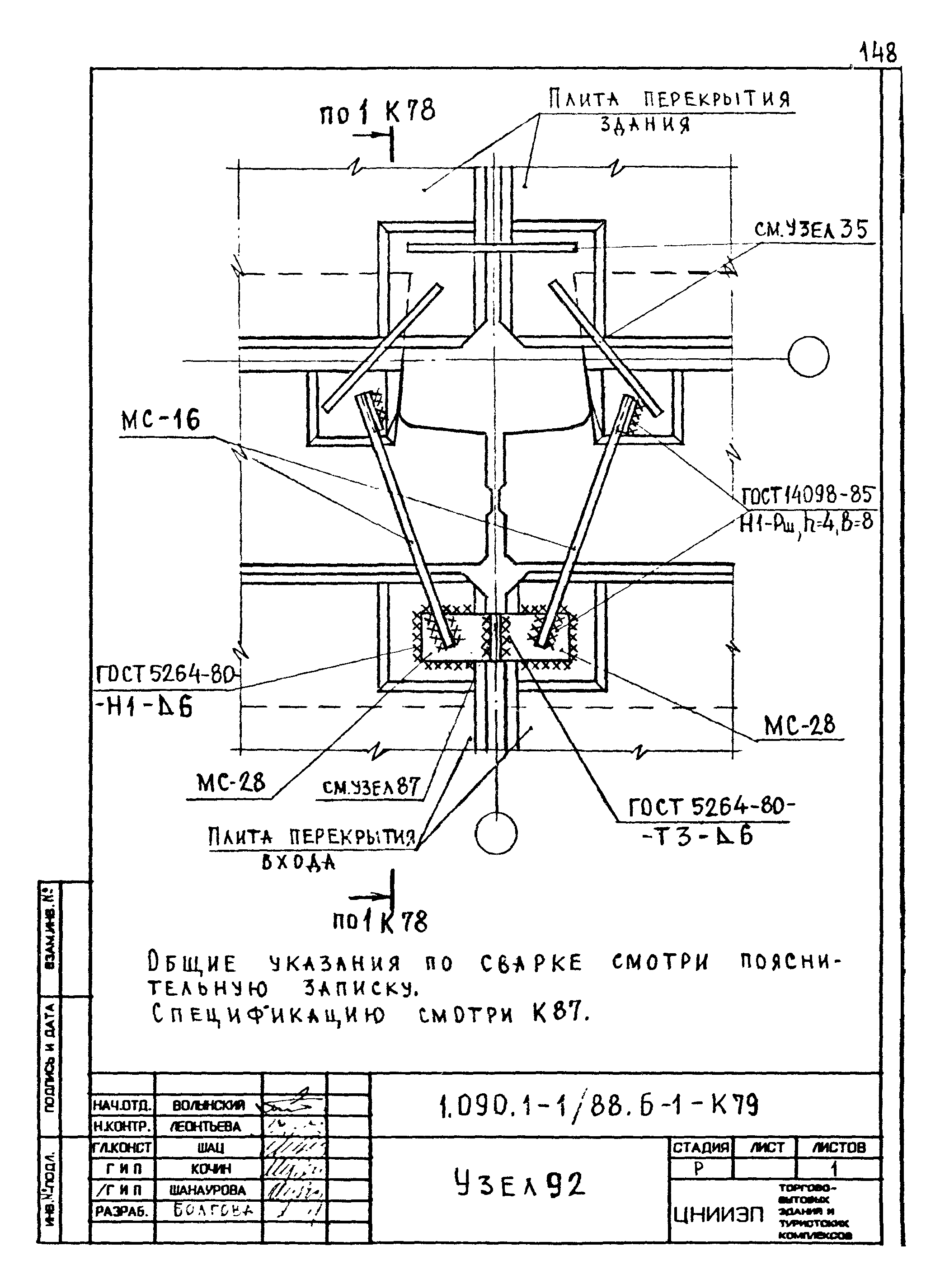 Серия 1.090.1-1/88