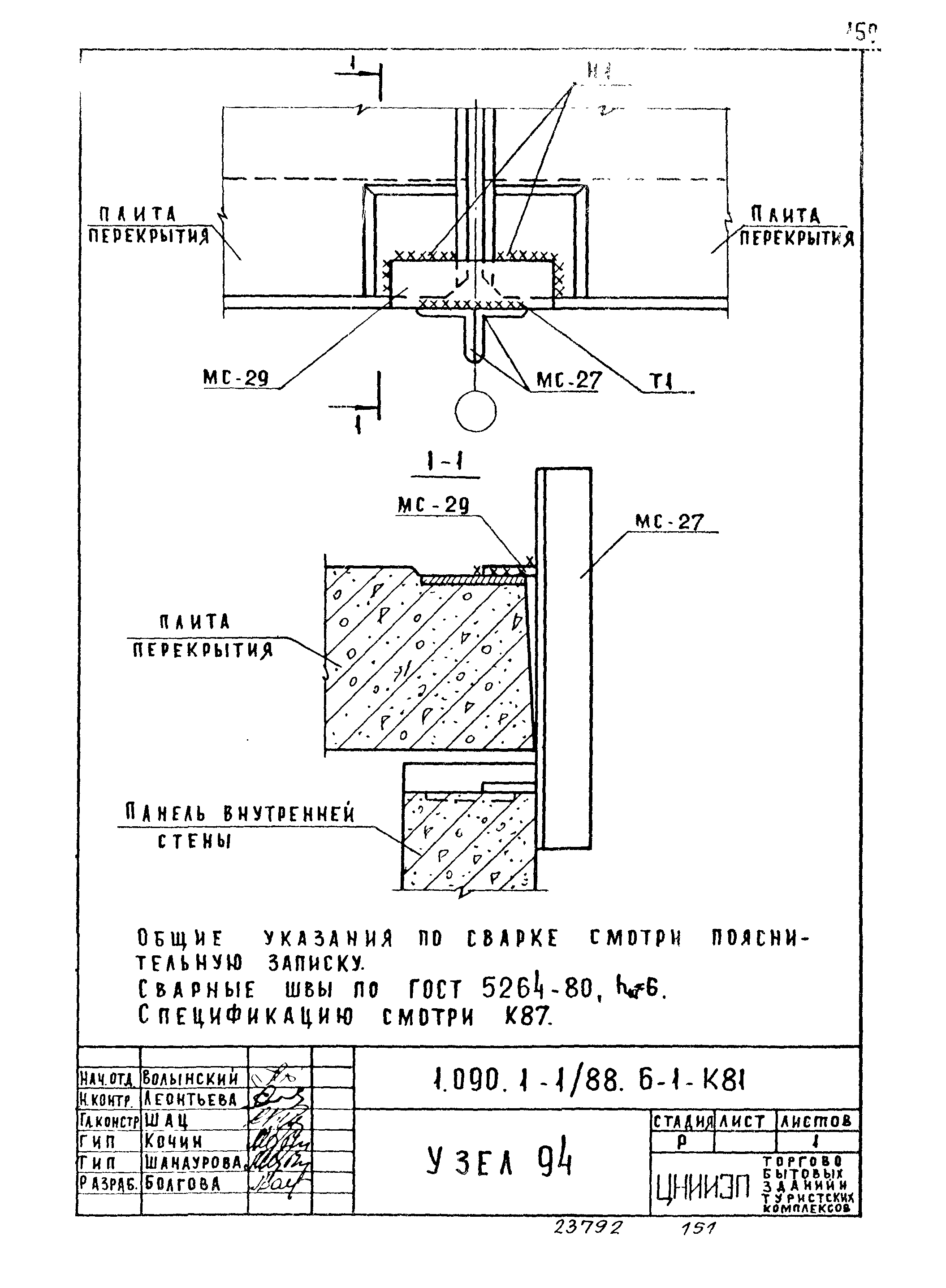 Серия 1.090.1-1/88