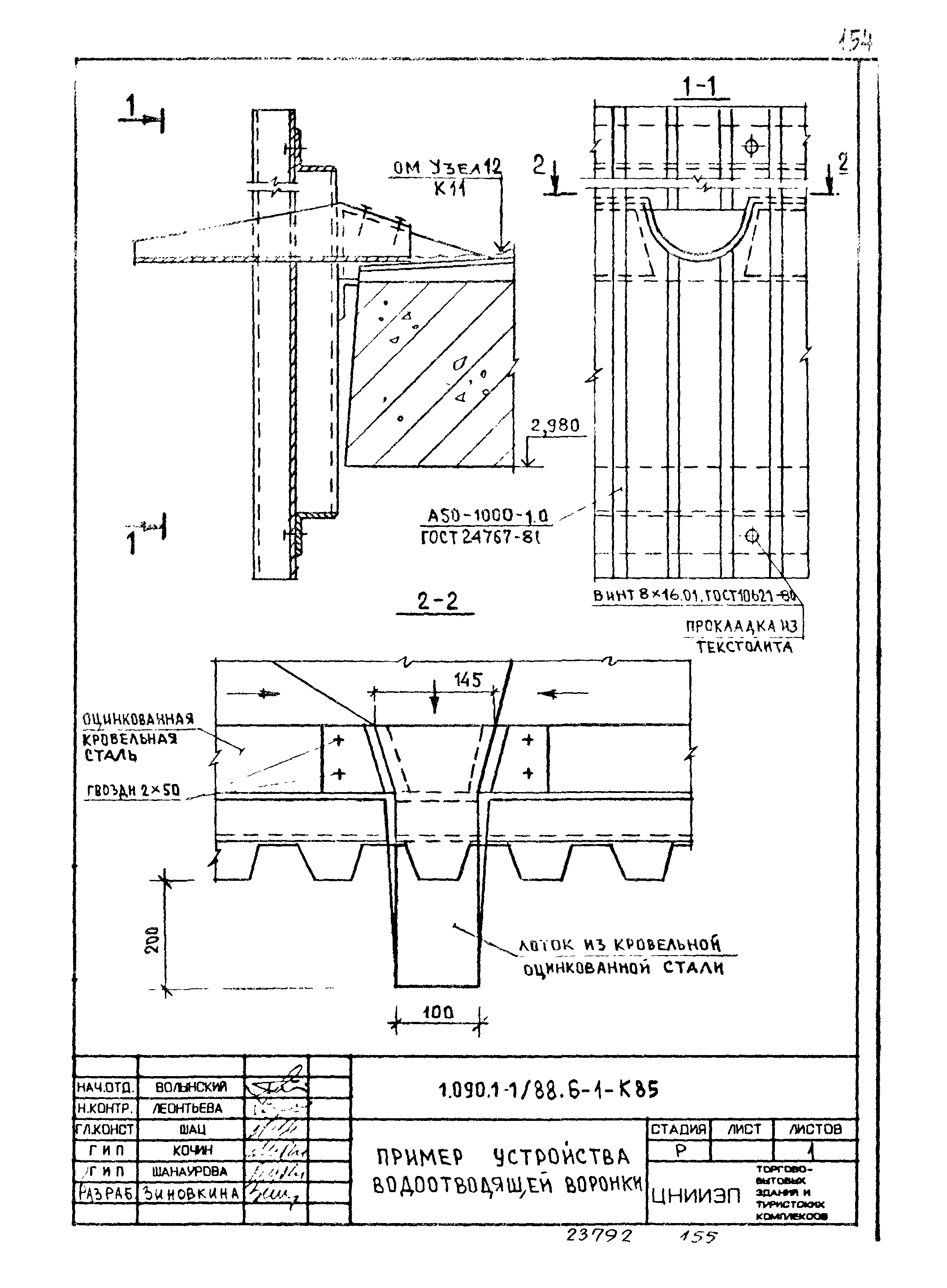 Серия 1.090.1-1/88