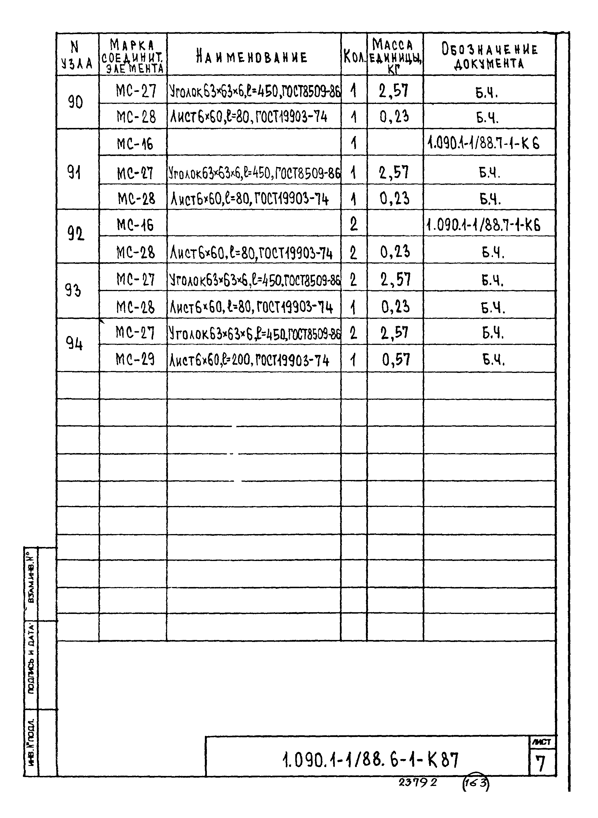 Серия 1.090.1-1/88