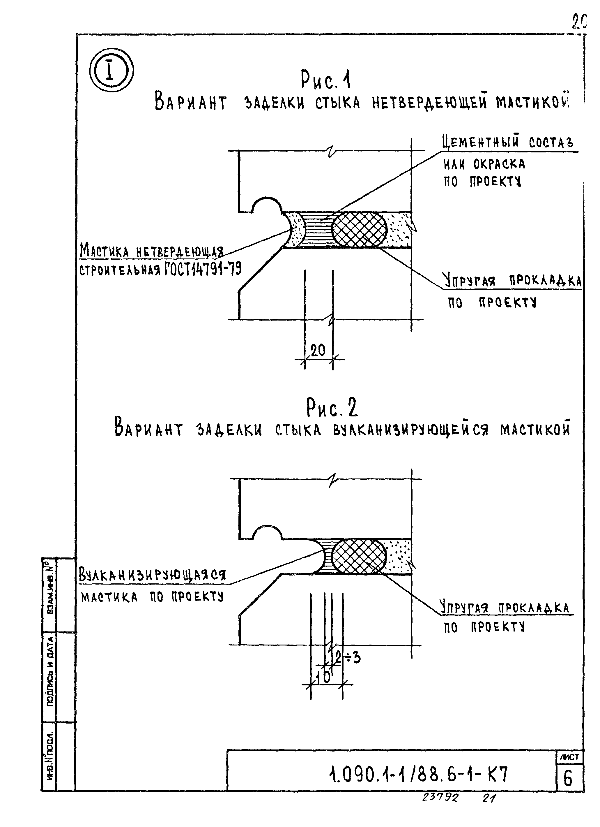 Серия 1.090.1-1/88