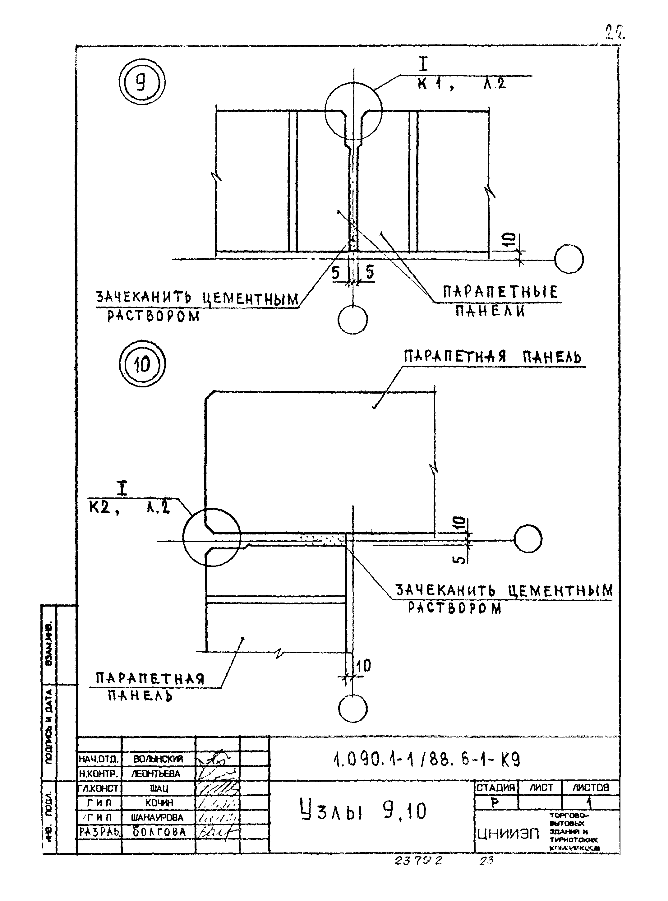 Серия 1.090.1-1/88