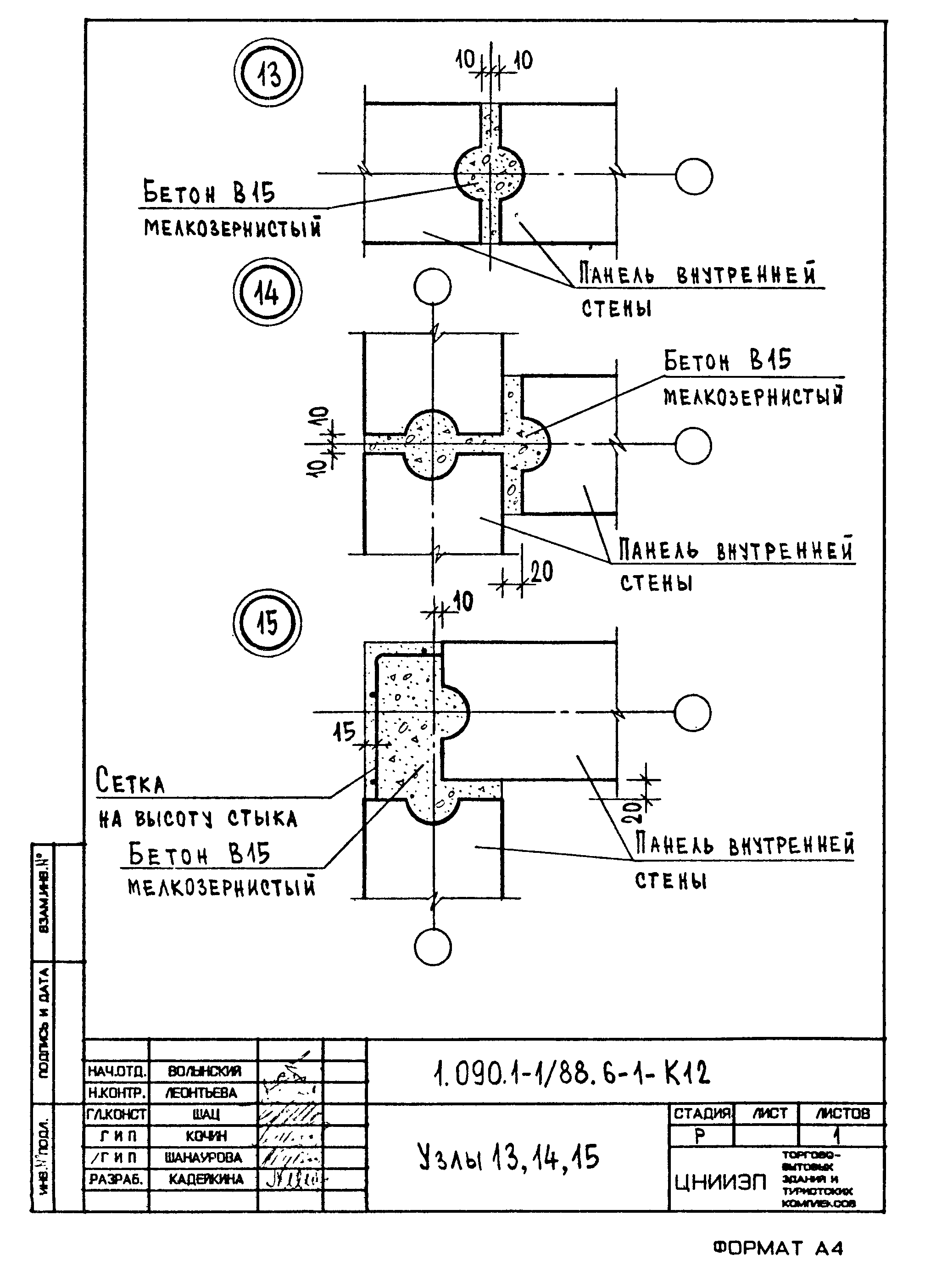 Серия 1.090.1-1/88