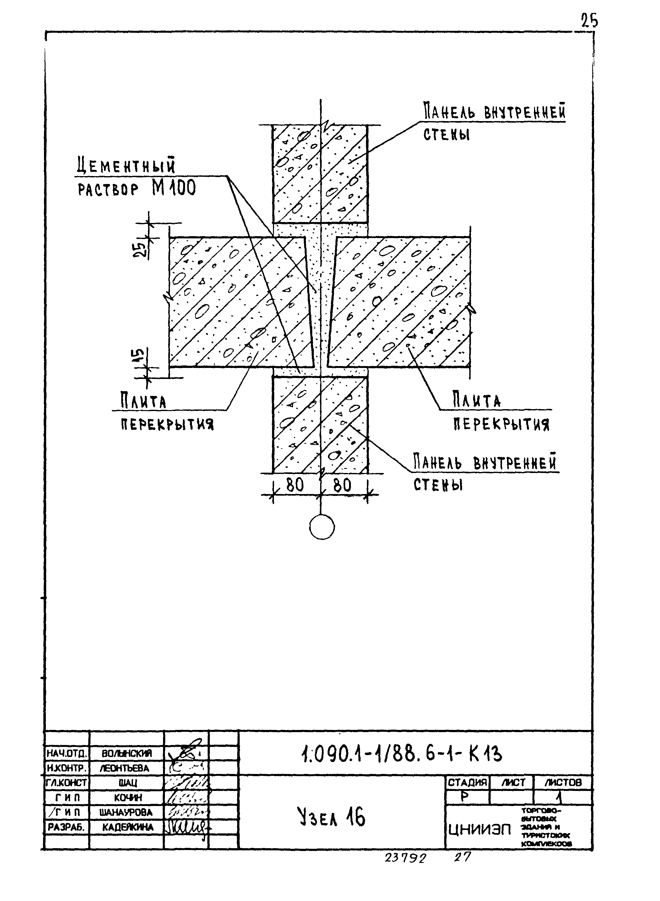 Серия 1.090.1-1/88