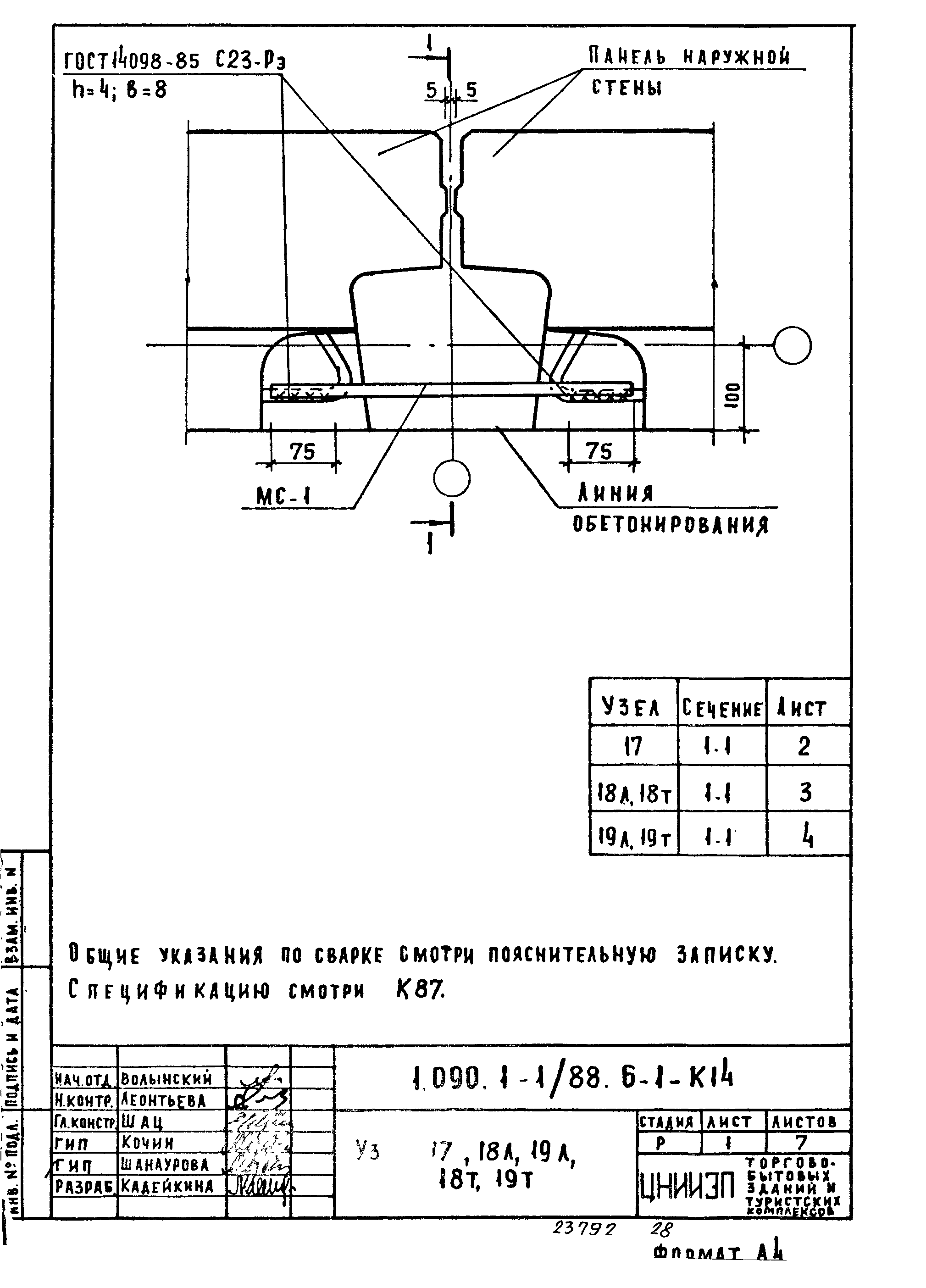 Серия 1.090.1-1/88