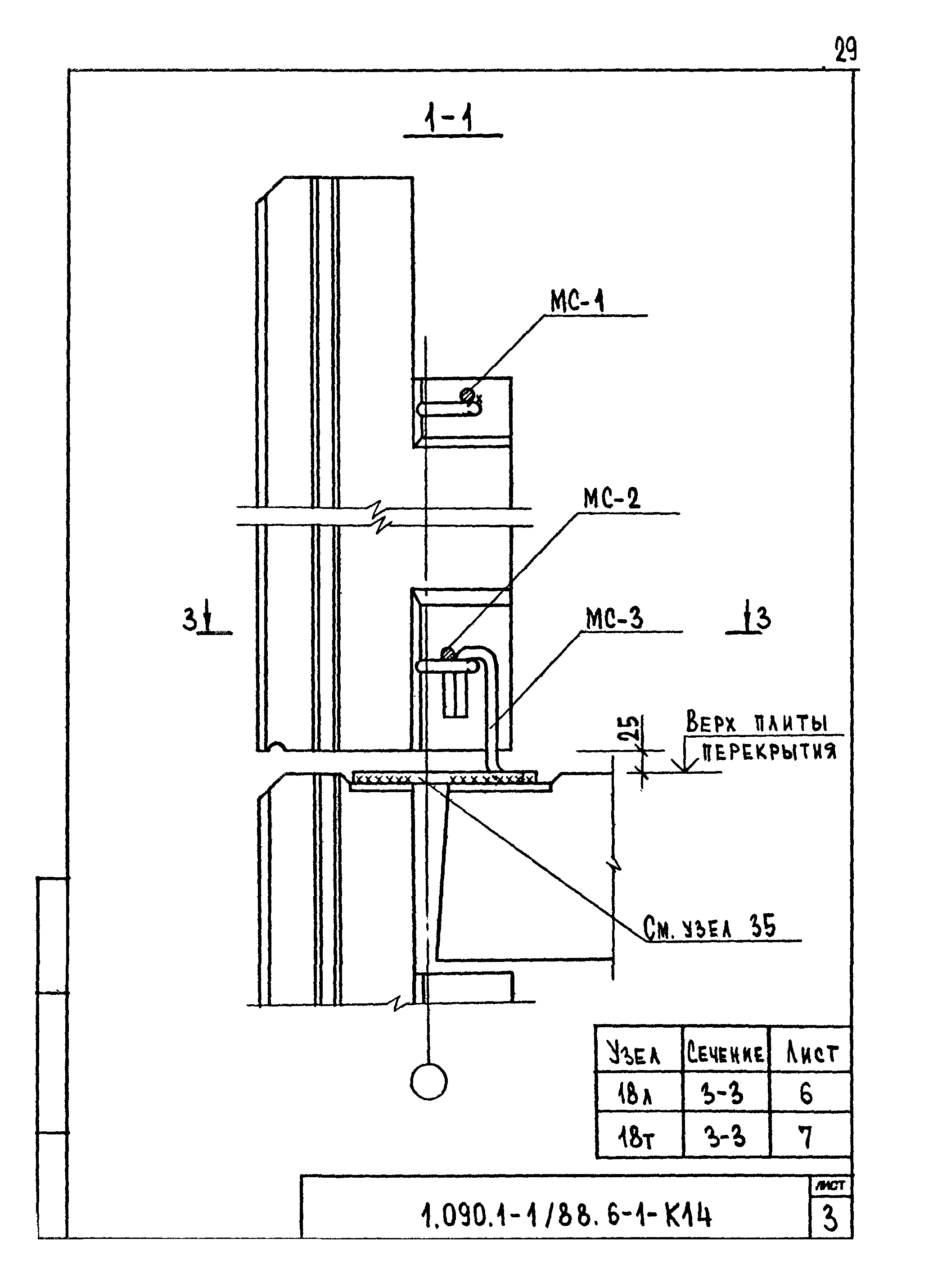 Серия 1.090.1-1/88