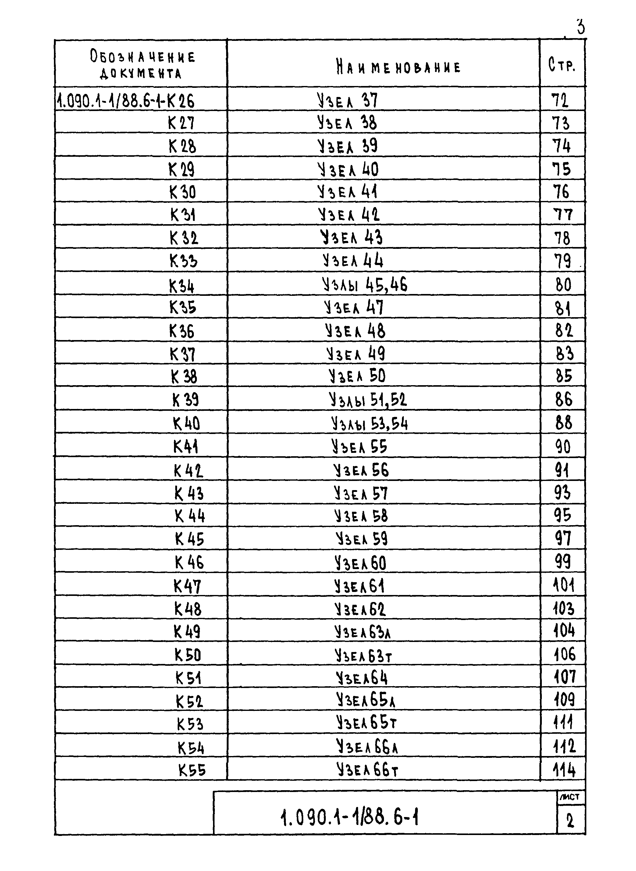 Серия 1.090.1-1/88