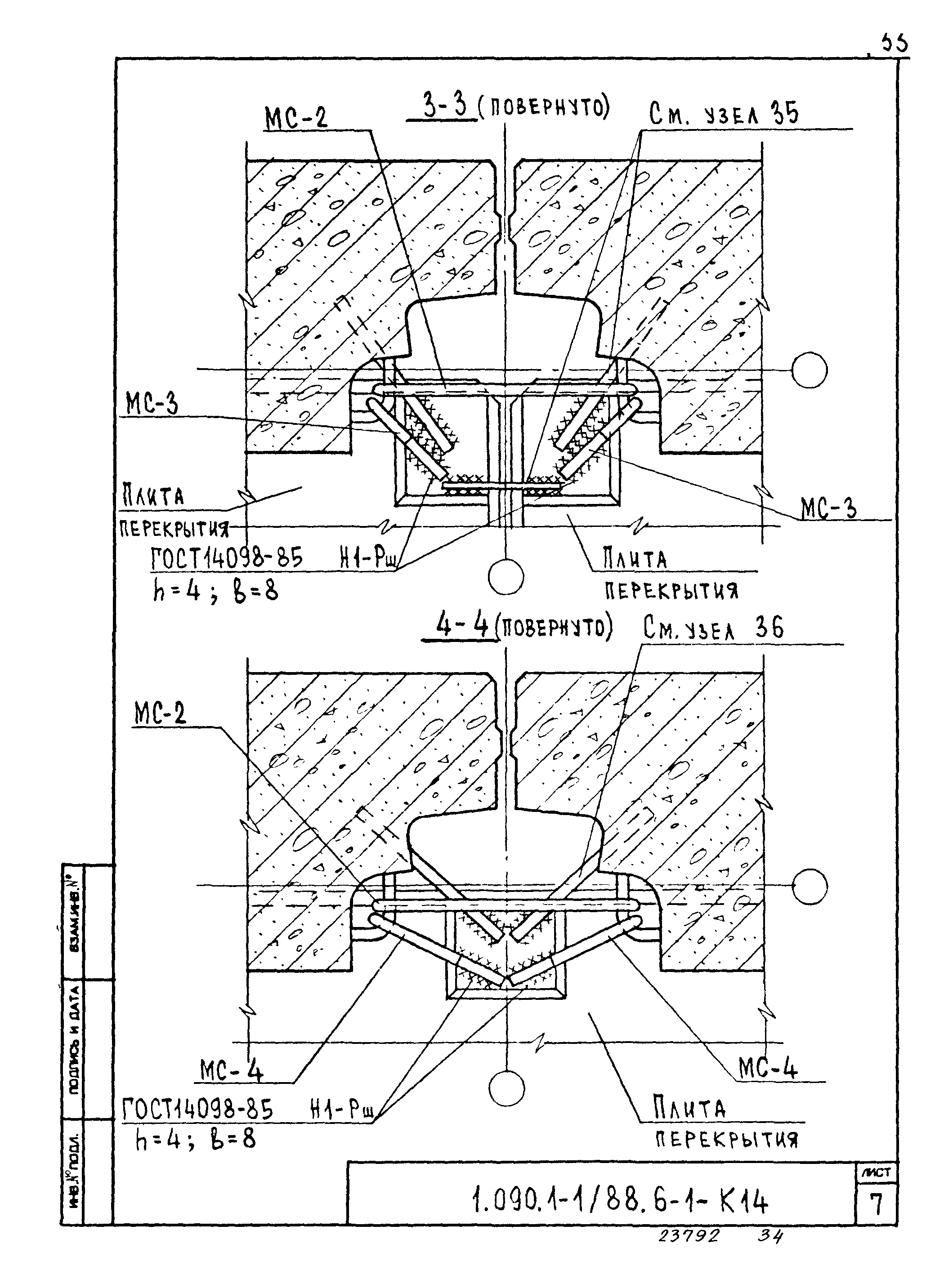 Серия 1.090.1-1/88