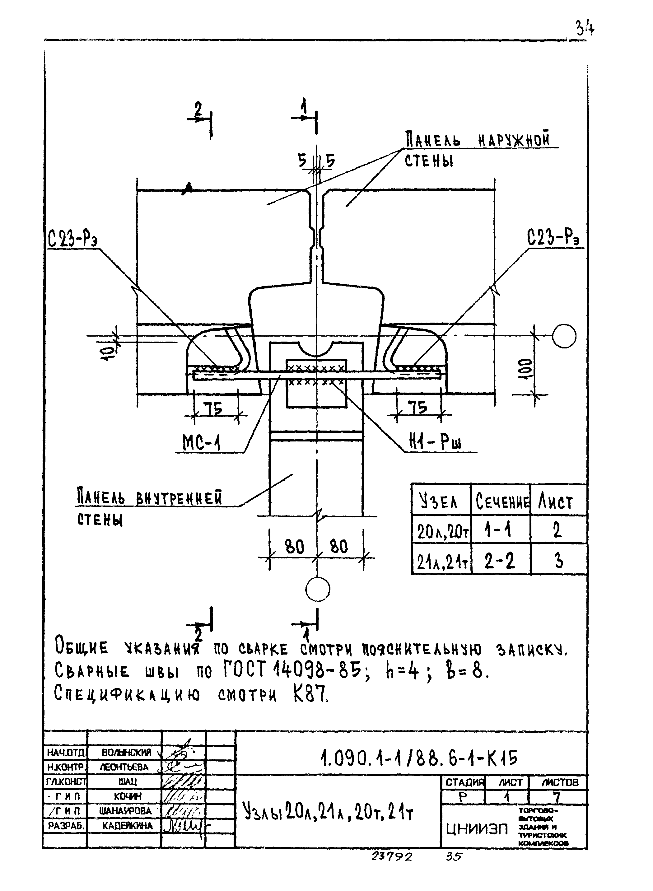 Серия 1.090.1-1/88