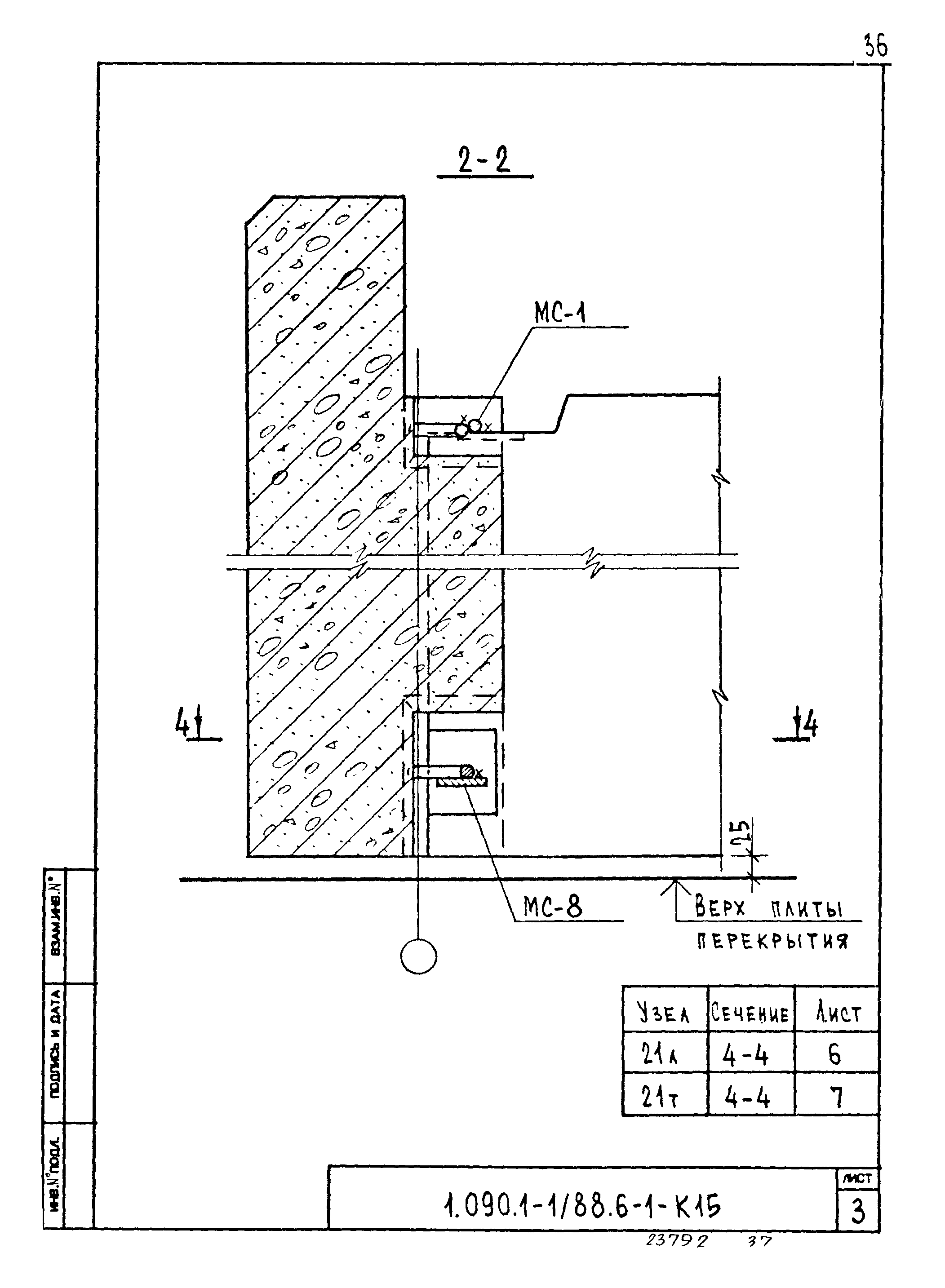 Серия 1.090.1-1/88