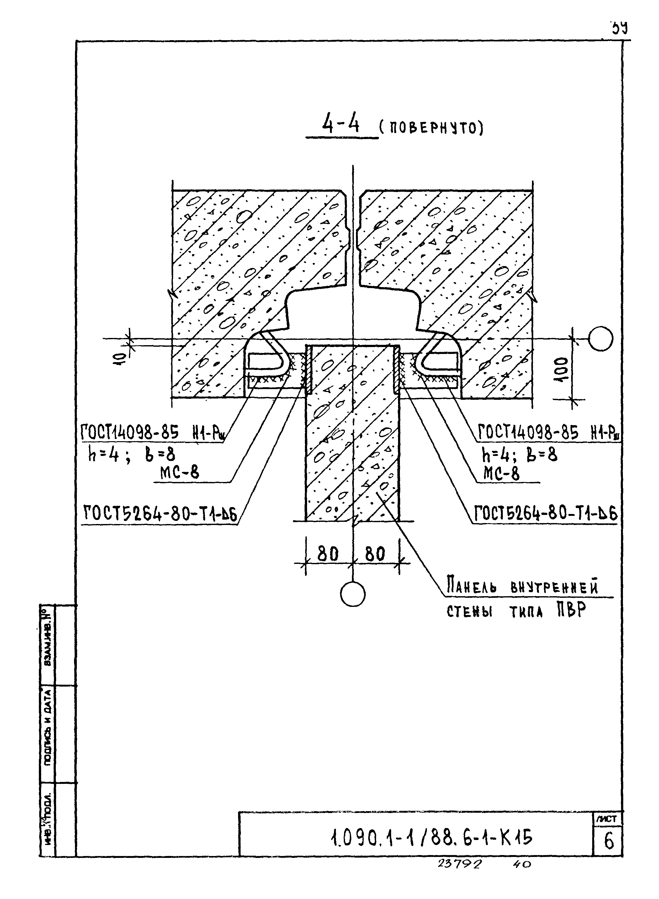 Серия 1.090.1-1/88