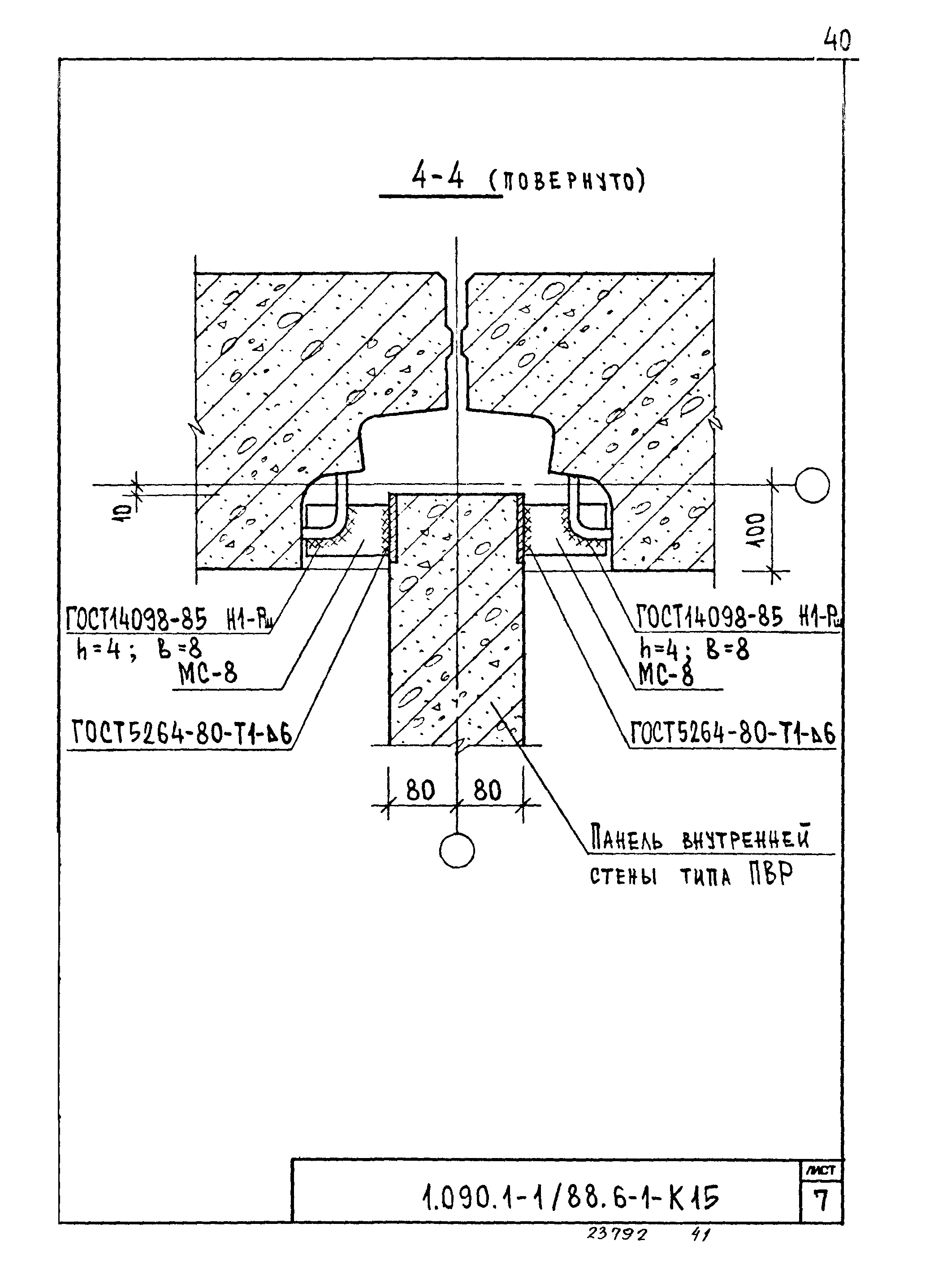 Серия 1.090.1-1/88