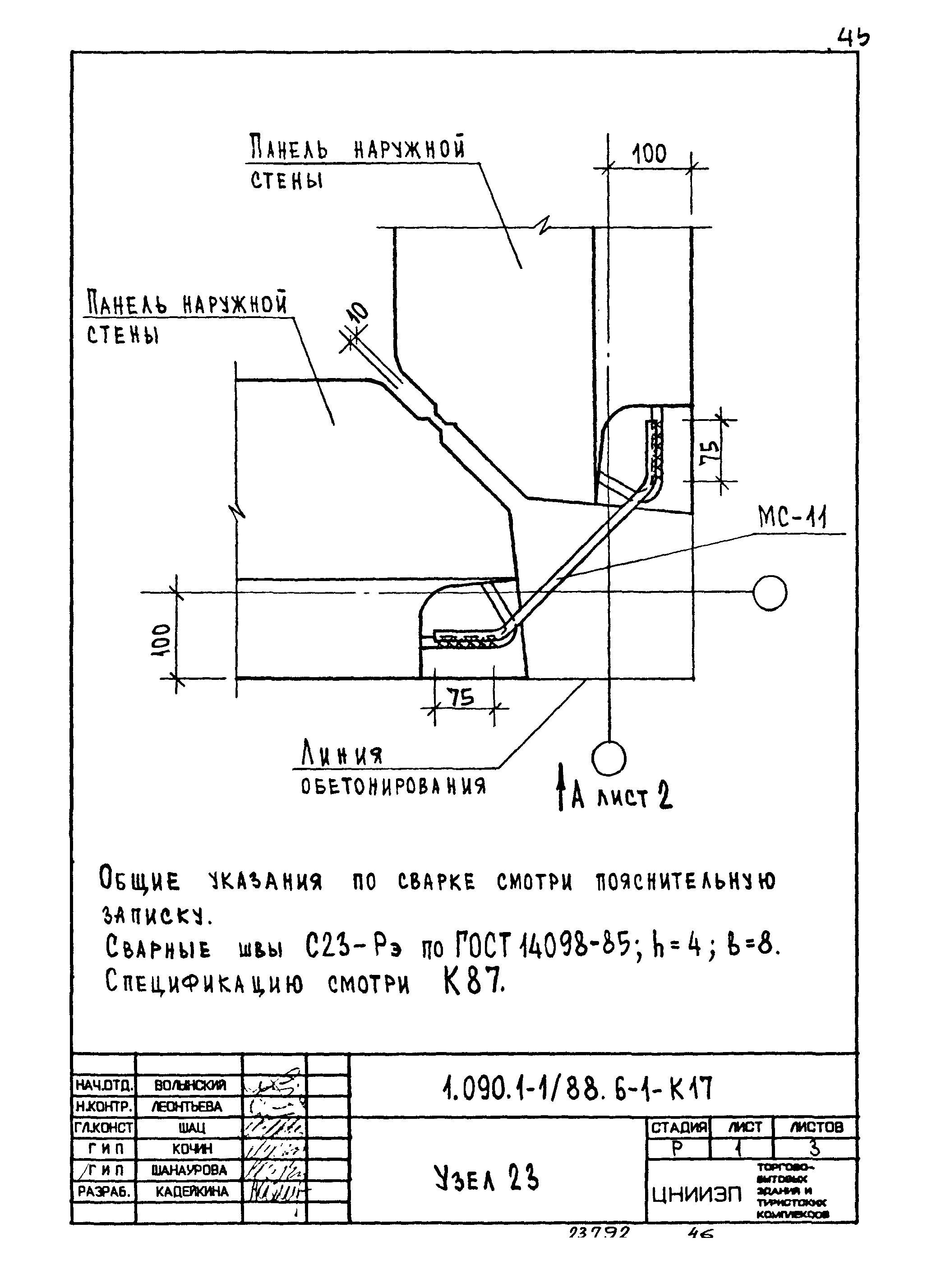 Серия 1.090.1-1/88