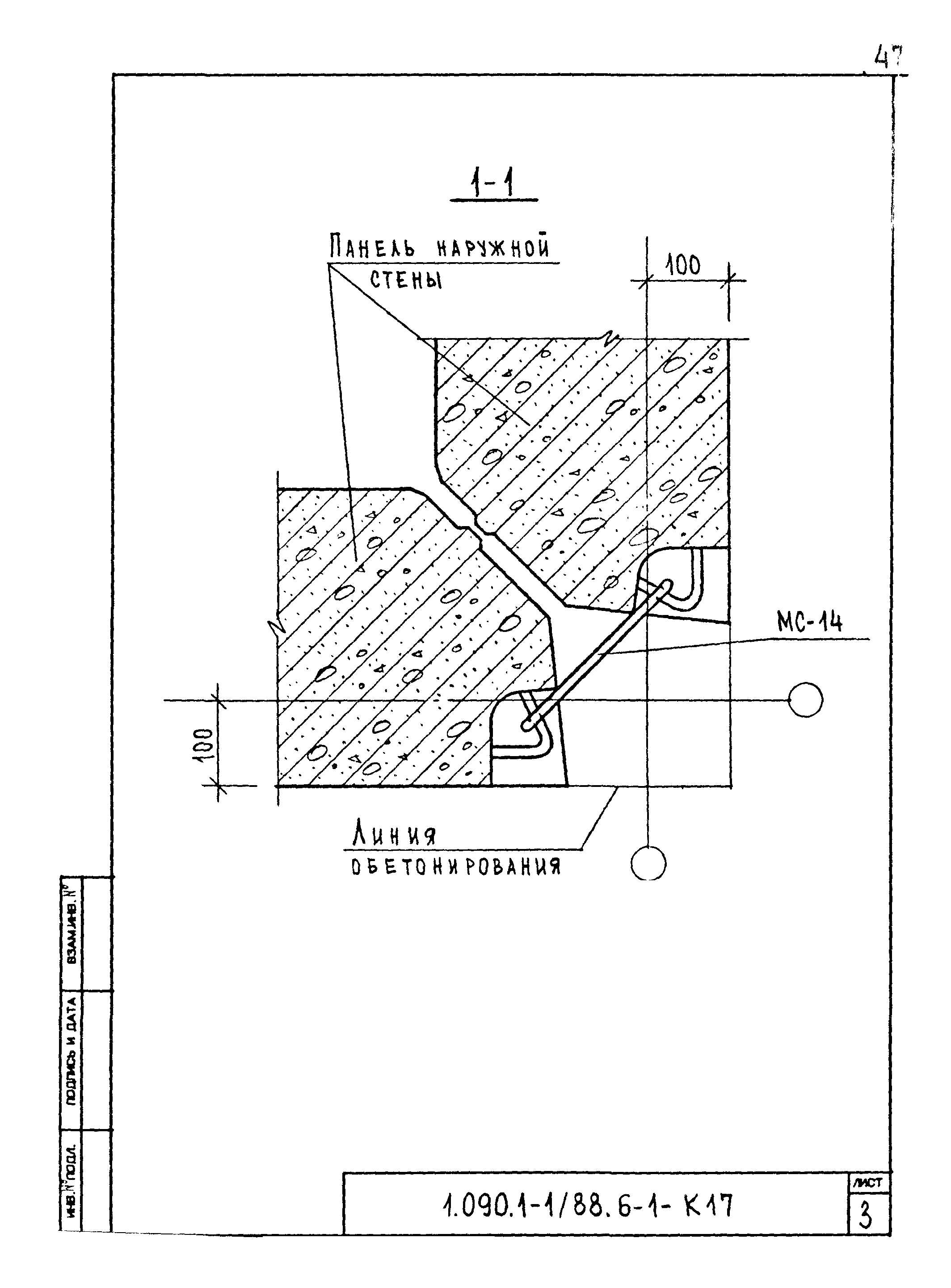 Серия 1.090.1-1/88